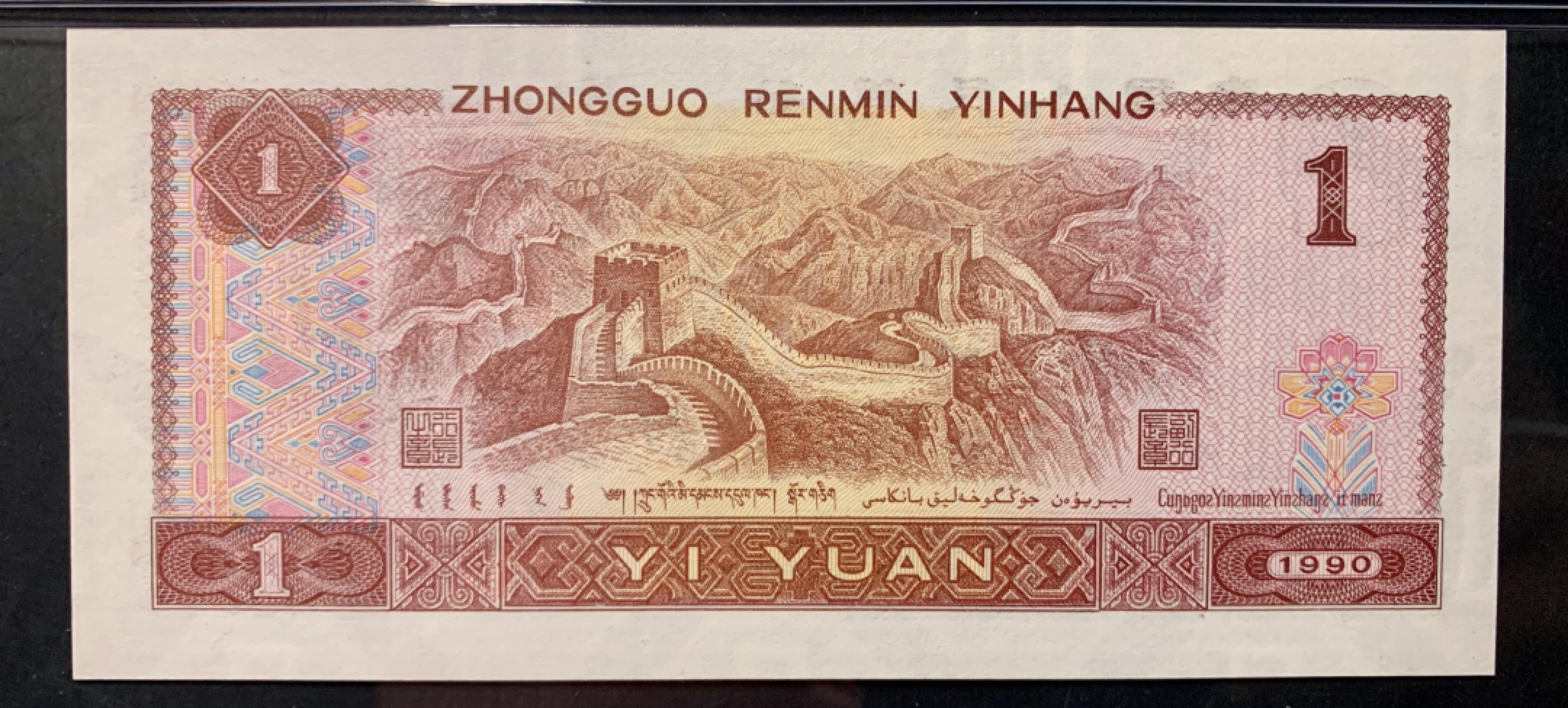 北极狼限时精品（32） 1339-第四套人民币·开门渐进飞机号·全同号双胞胎   PMG66/67EPQ