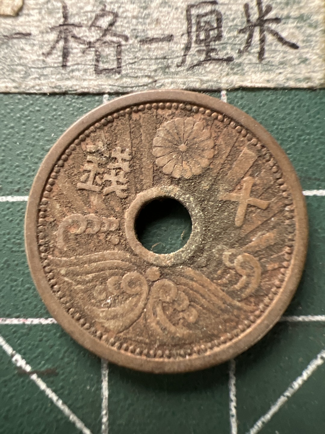 泡泡堂第166期  世界硬币明信片专场（无押金，无佣金，捡漏，全场20包邮，偏远地区除外） 日本十钱