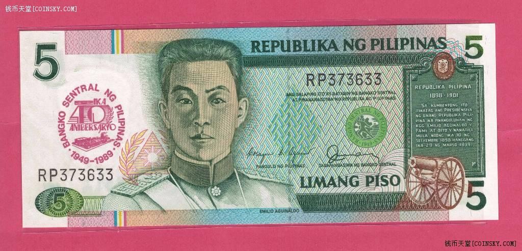 菲律宾1989年5比索 央行成立40周年纪念钞 双尾33 实物图 UNC