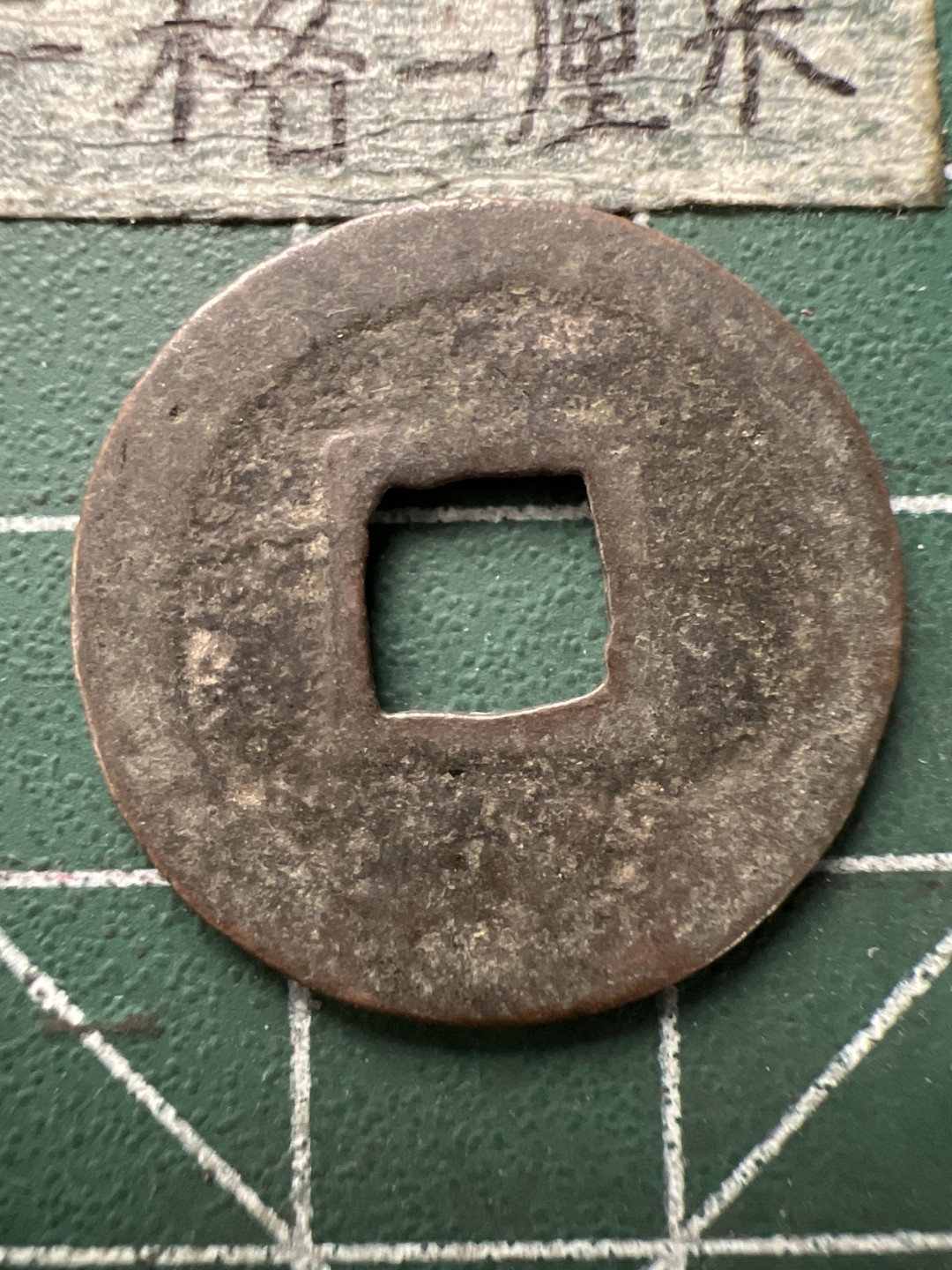 泡泡堂第166期  世界硬币明信片专场（无押金，无佣金，捡漏，全场20包邮，偏远地区除外） 宽永通宝