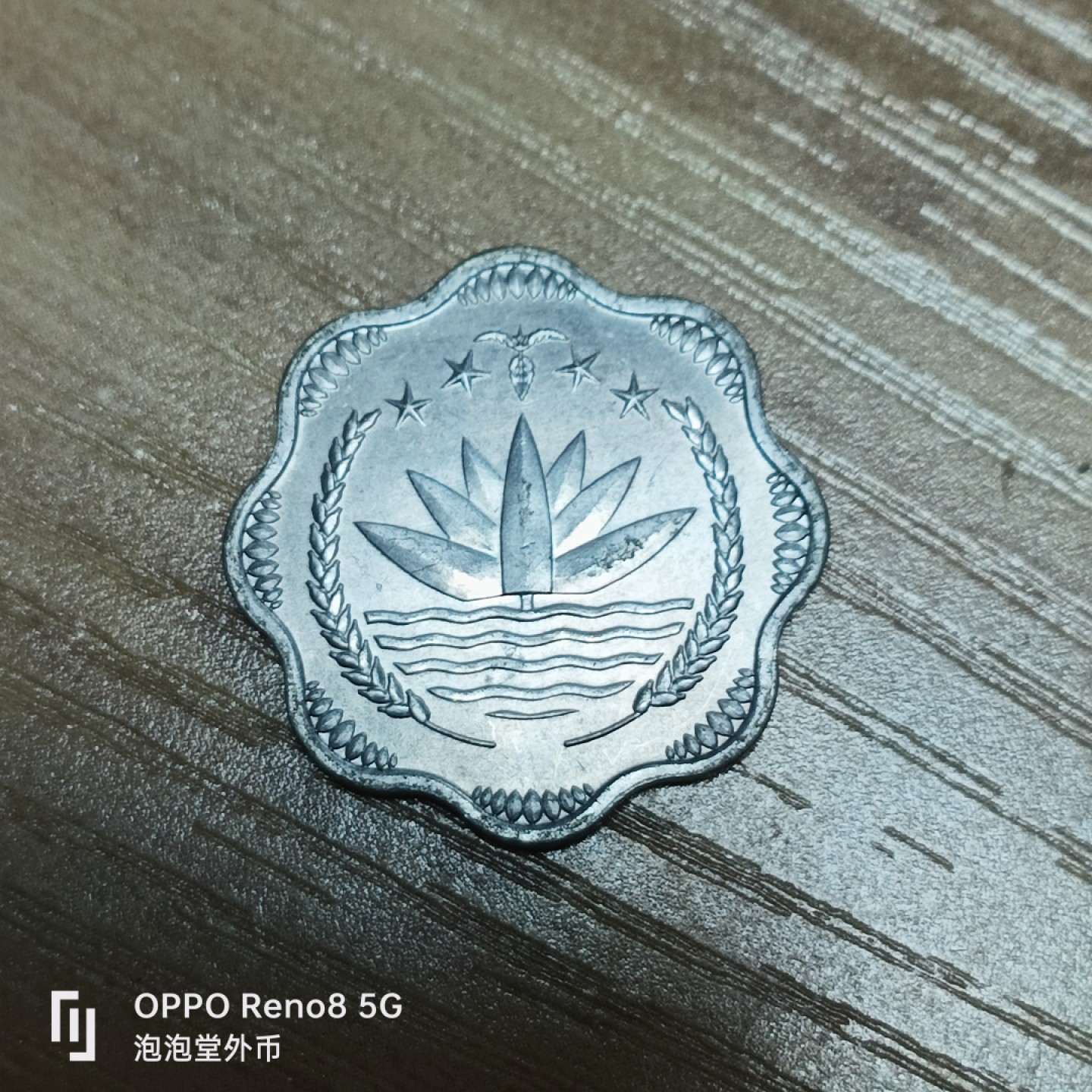 泡泡堂微拍第三十二幕精品硬币捡漏专场👿👿，零佣金，零押金，累计满二十元包邮 超好品孟加拉粮农纪念币。