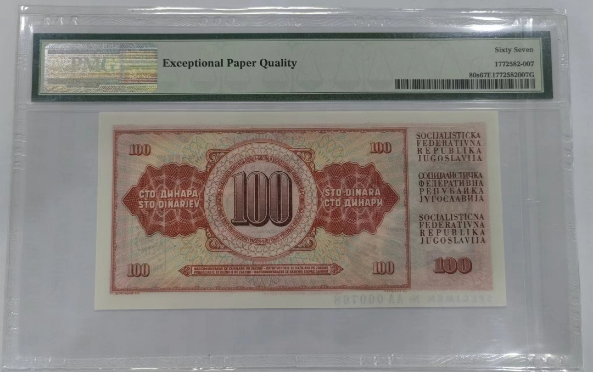 【Blue Auction】✨世界纸币精拍第252期——补号伦勃朗 南斯拉夫 1965年100第纳尔 样钞 PMG67EPQ 