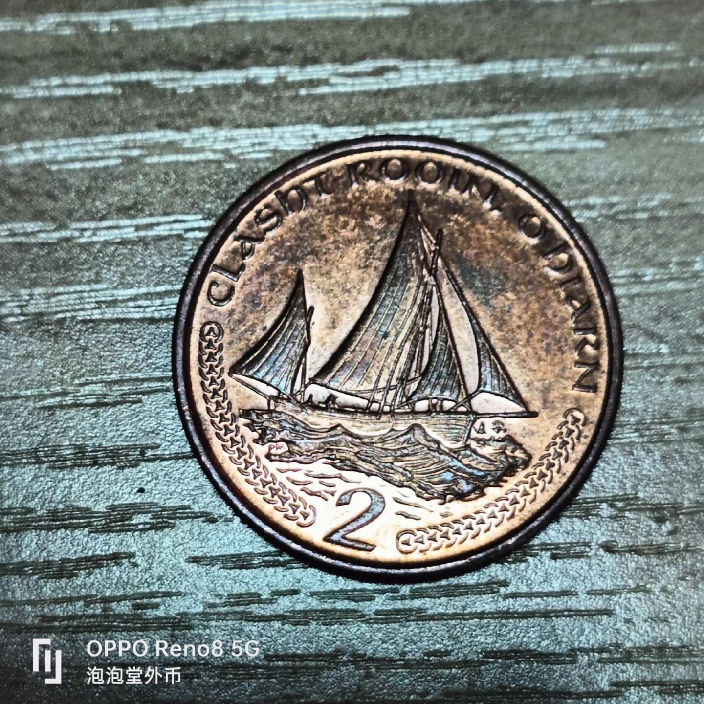 泡泡堂微拍第三十二幕精品硬币捡漏专场👿👿，零佣金，零押金，累计满二十元包邮 马恩岛2便士