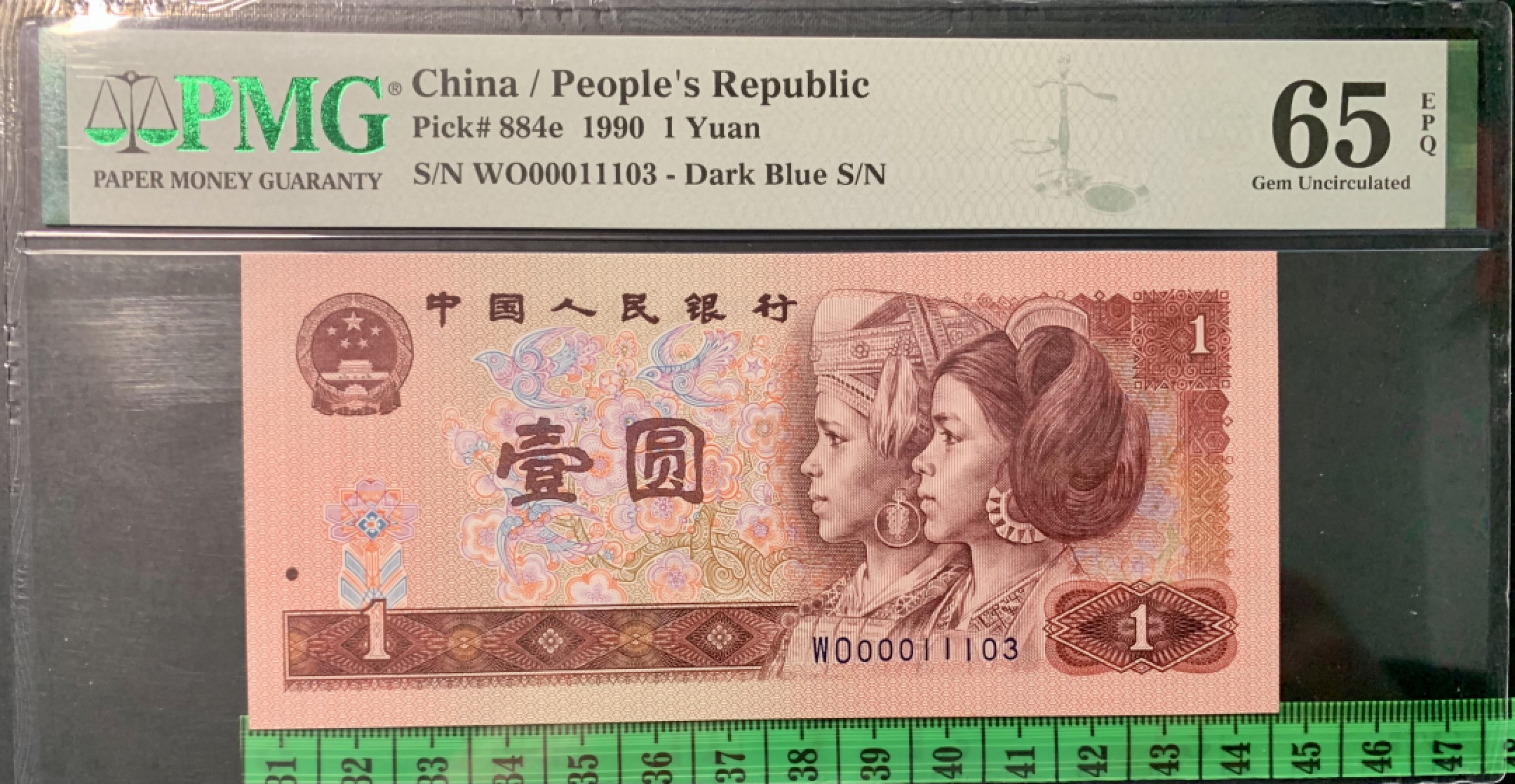 北极狼限时精品（32） 1341-第四套人民币·开门渐进飞机号·倒影号·人三·全同号双胞胎·   PMG65/67EPQ