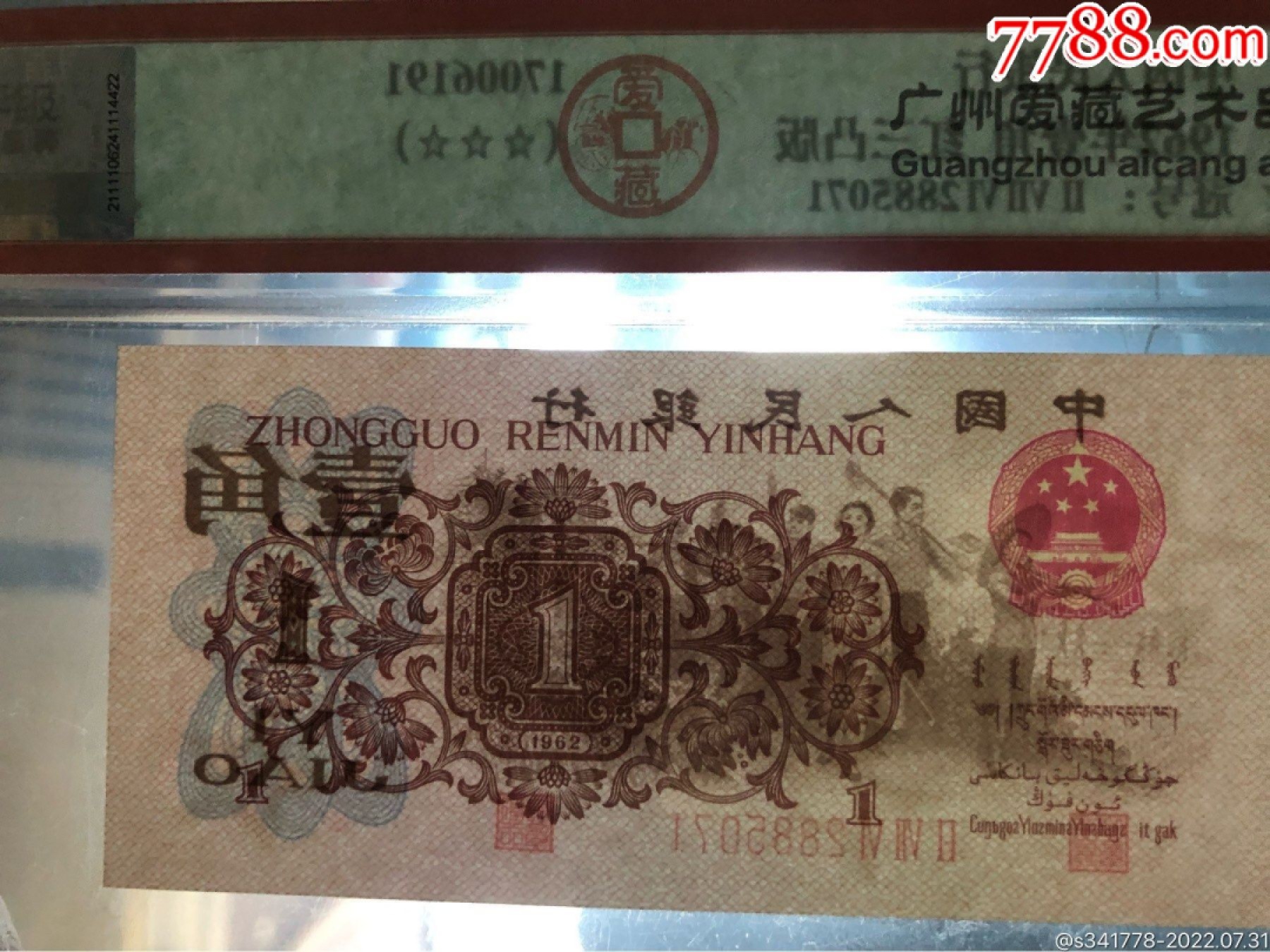 北极狼限时精品（32） 1203-第三套人民币，爱藏评级67EPQ-68EPQ三星·红三凸背棕水印·标十1203