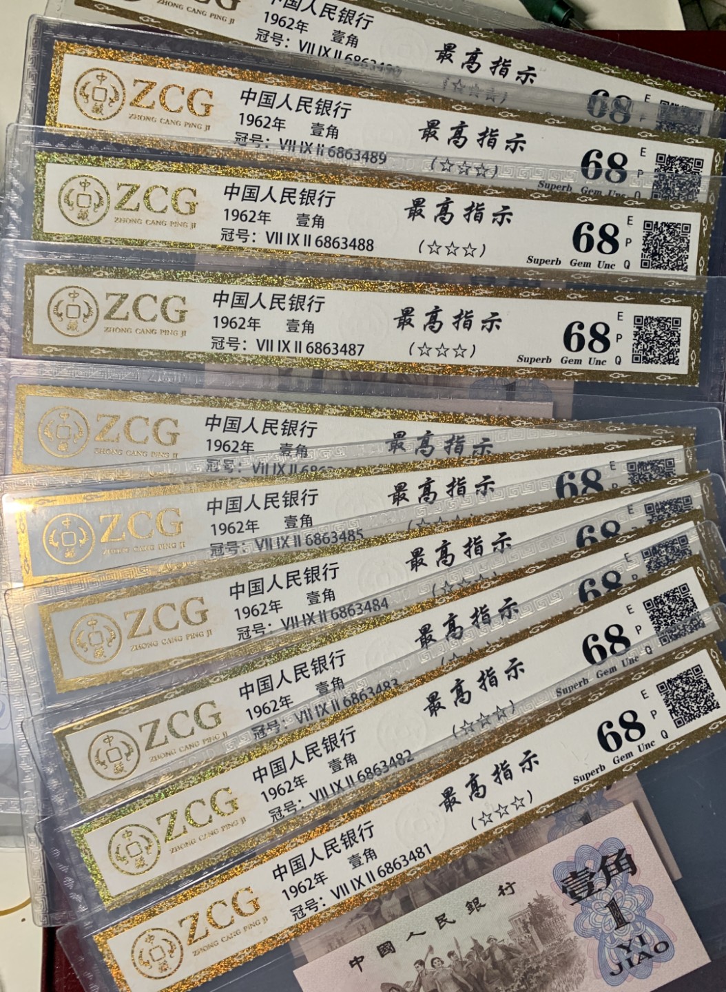 北极狼藏苑社（31）限时精品 0290-第三套人民币·四星·最高指示·792（背水）·中藏68EPQ·标十一组