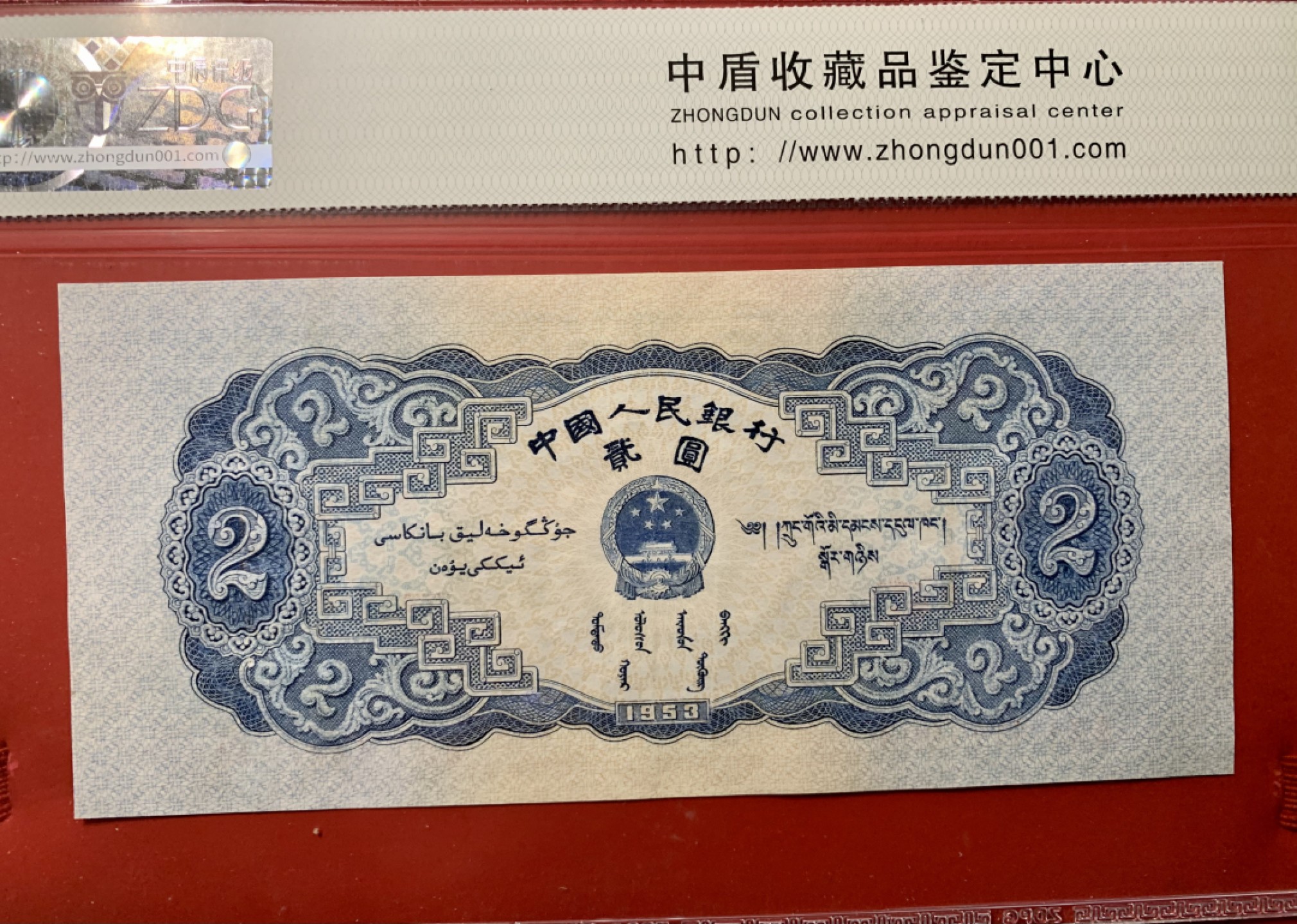 北极狼限时精品（32） 1287-第二套人民币·391-4177993·宝塔山·中盾68EPQ