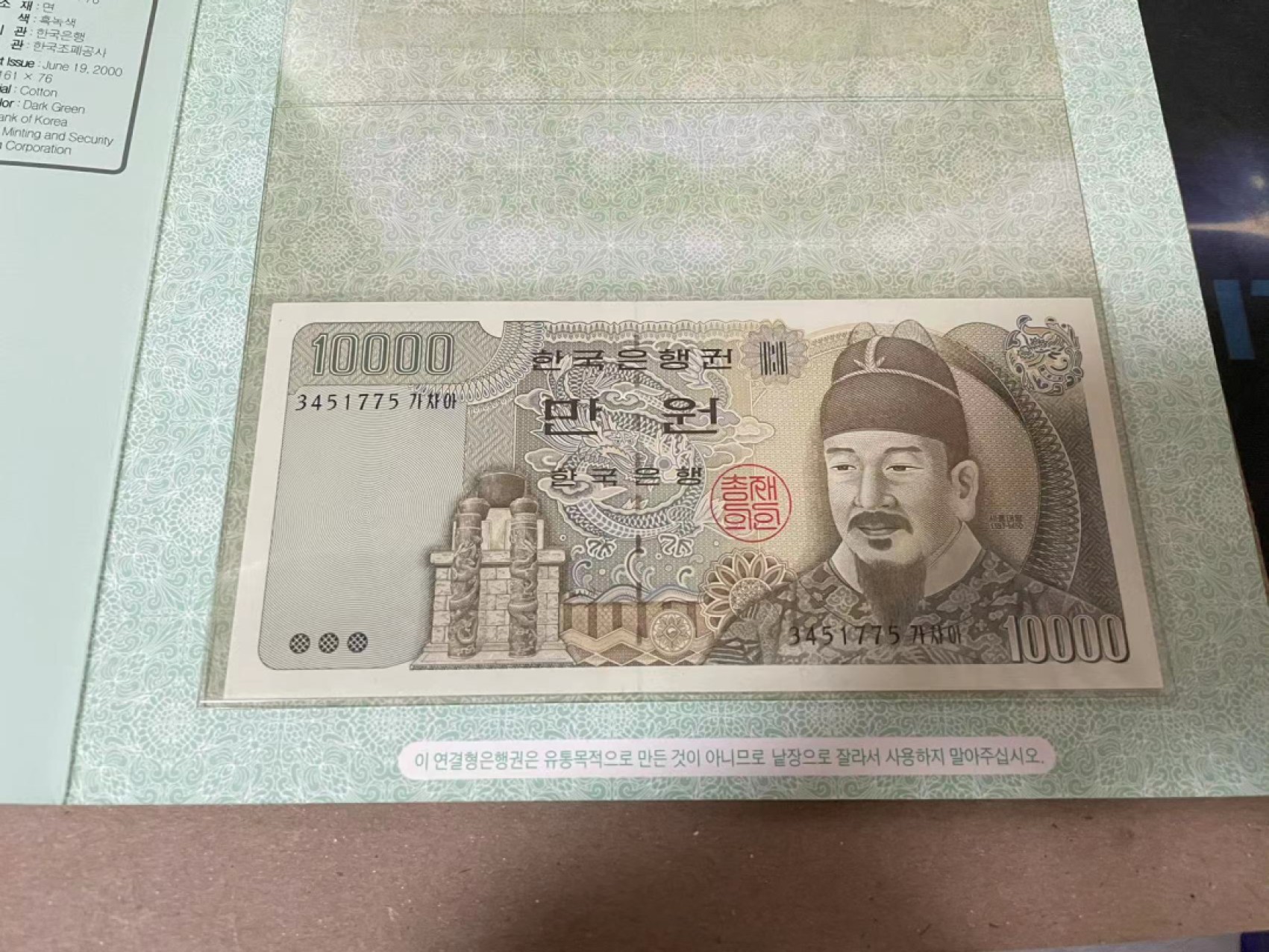 【Blue Auction】✨世界纸币精拍第252期——补号伦勃朗 【原装带册】韩国 2006年二联体10000元&10000元 全新UNC