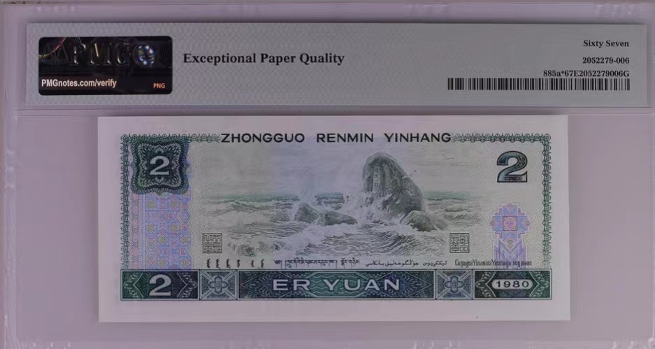 北极狼限时精品（32） 0339-第四套人民币·802，补号·   ACG67EPQ