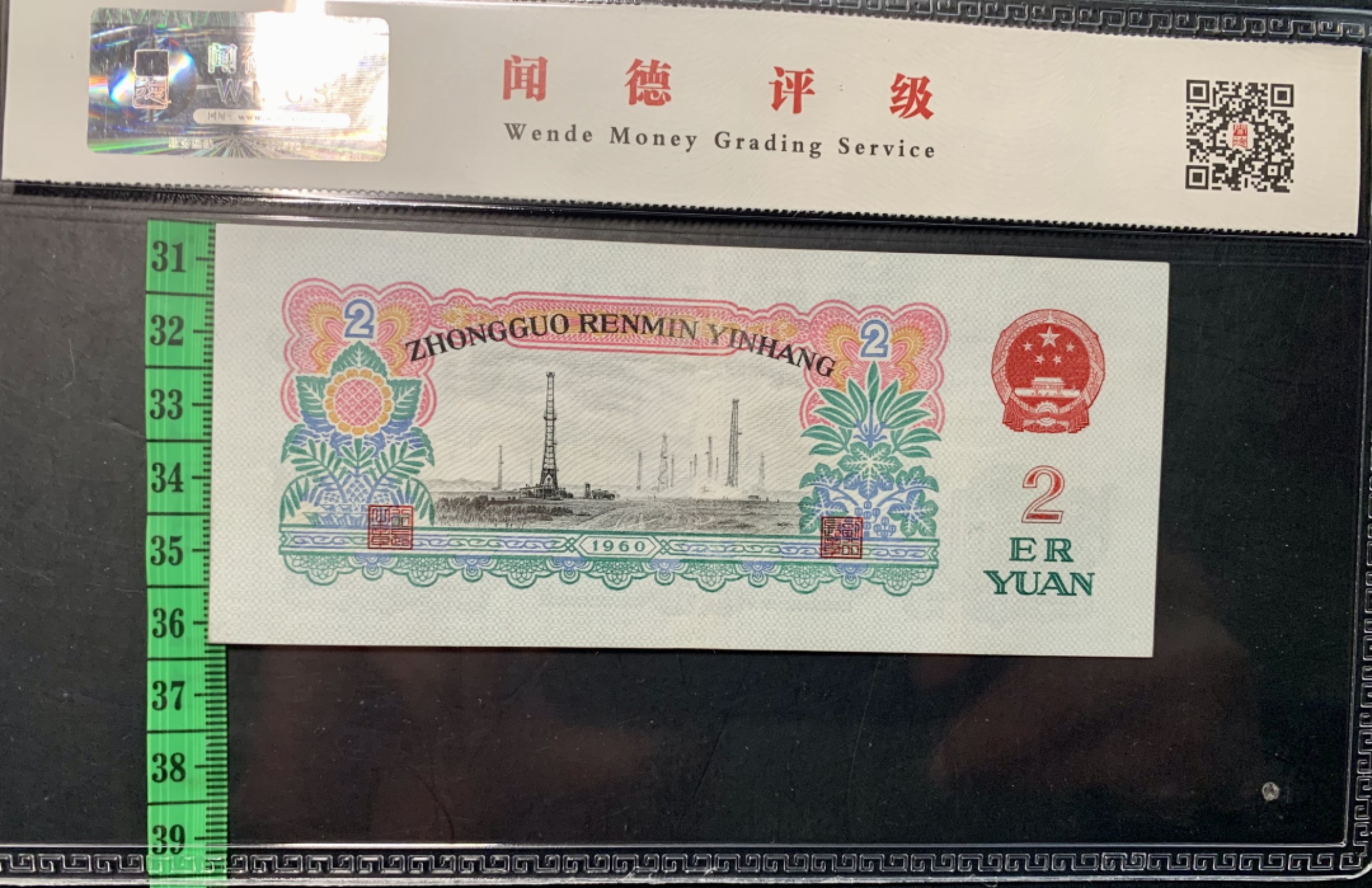 北极狼限时精品（32） 0287-第三套人民币 ·359-1111640·狮子头车工·闻德67EPQ