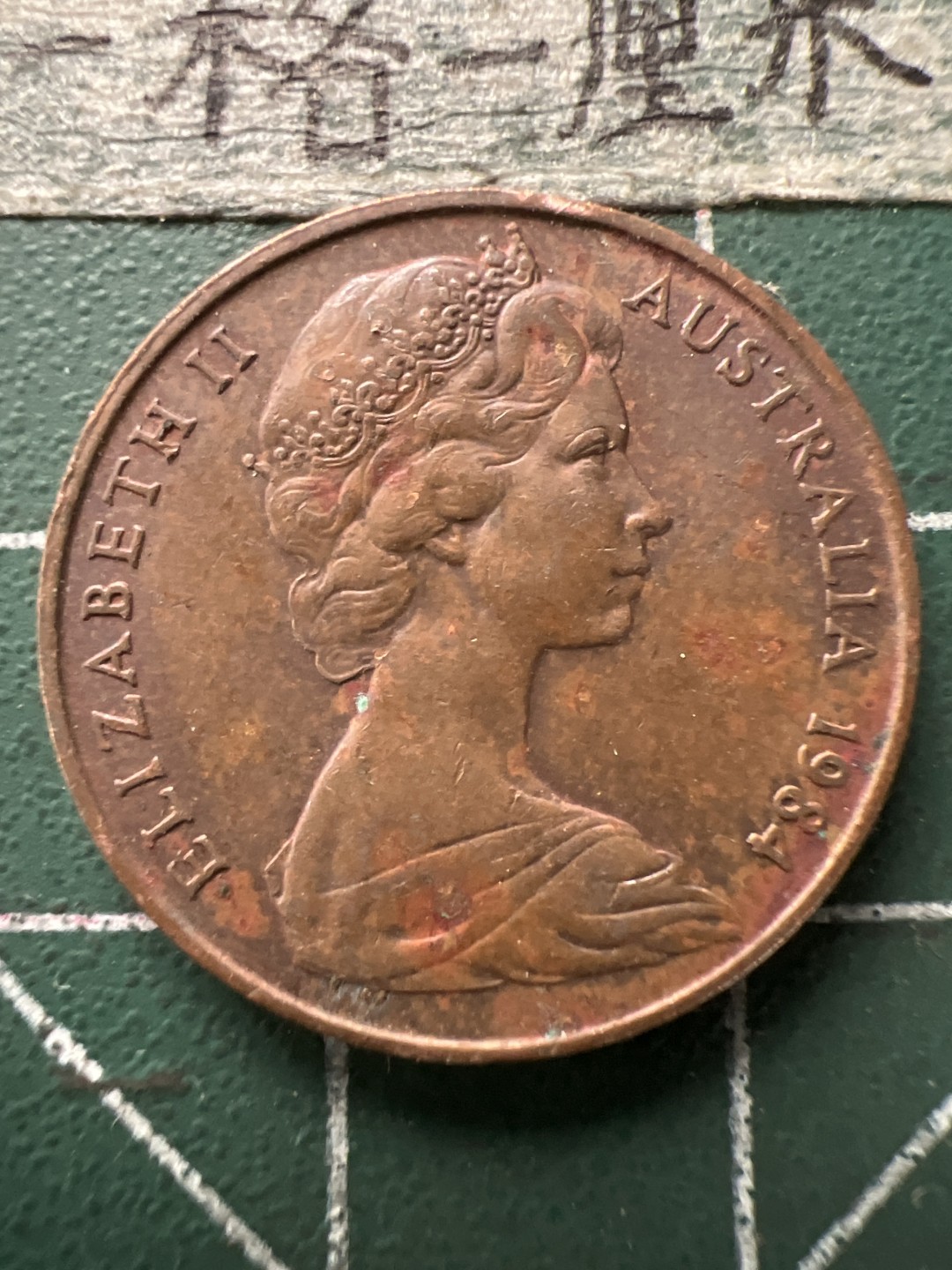 泡泡堂第154期  世界硬币专场（无押金，无佣金，捡漏，全场20包邮，偏远地区除外） 澳洲二分