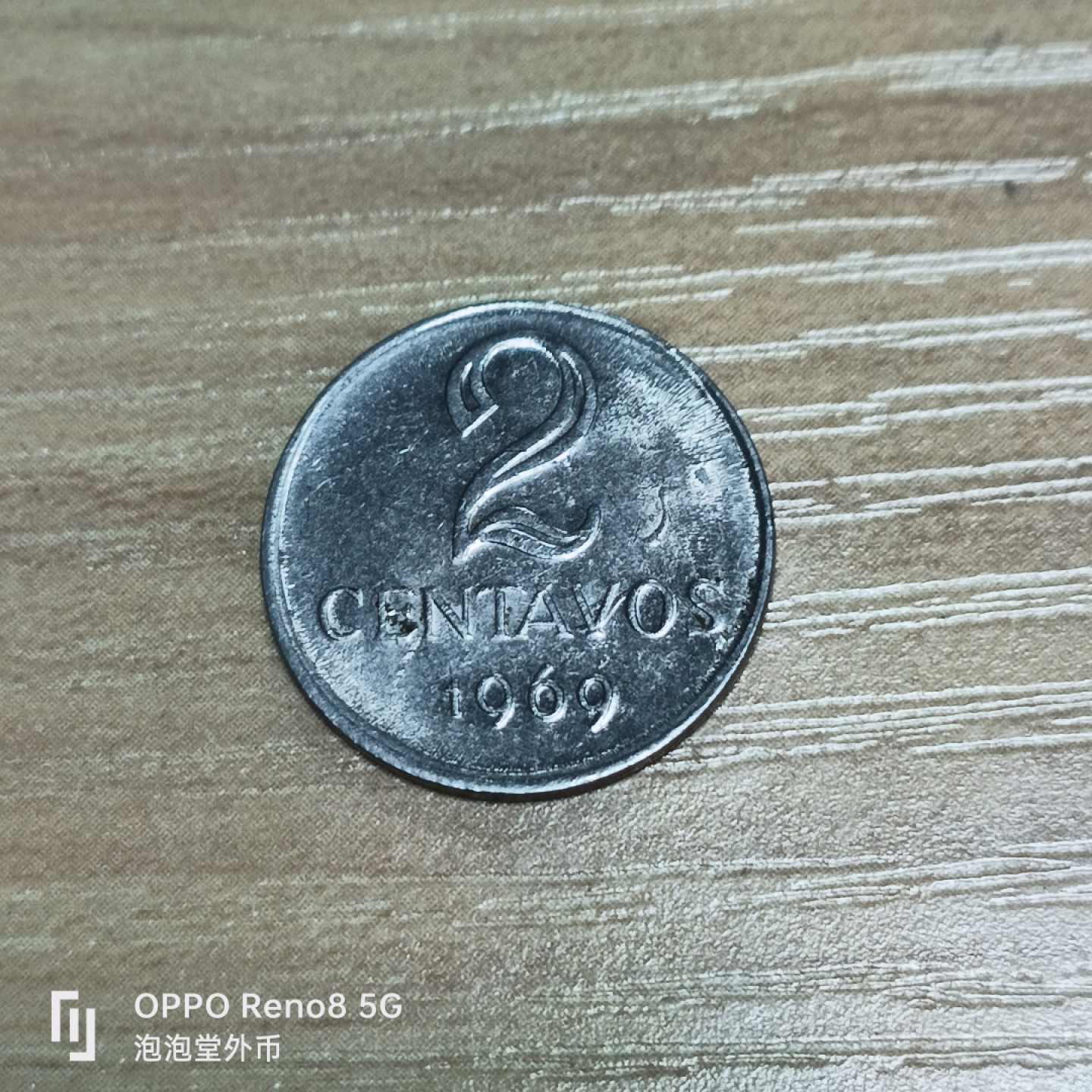 泡泡堂微拍第三十二幕精品硬币捡漏专场👿👿，零佣金，零押金，累计满二十元包邮 巴西69年二分。