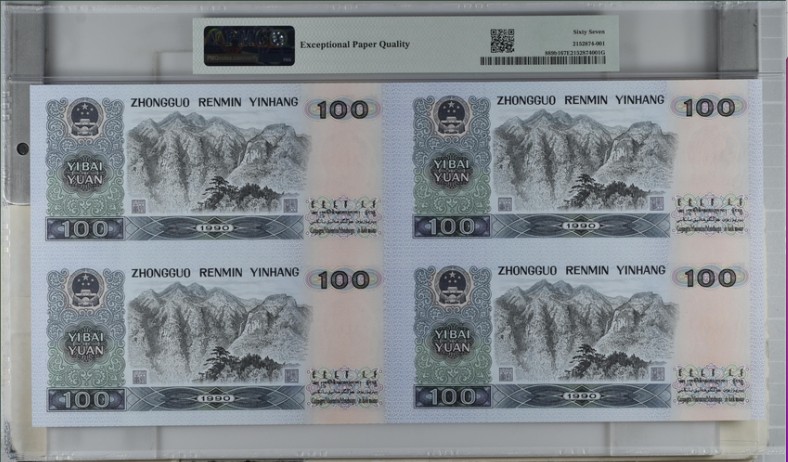 收藏联盟Quantum Auction 第211期拍卖  中国人民银行1990呢100元四连体 PMG67 号码无4 附带证书和原册