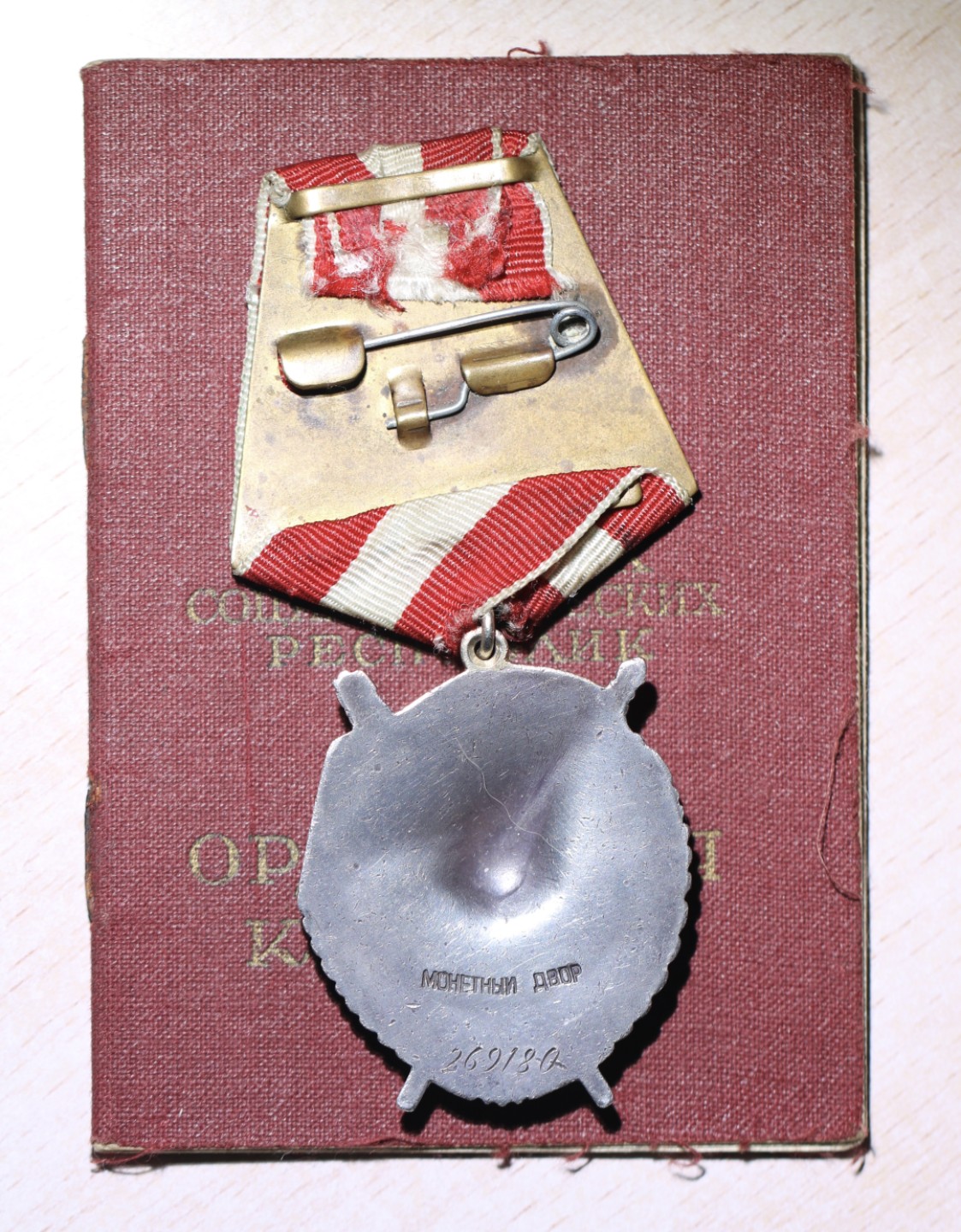 大猫徽章拍卖 第209期 苏联红旗勋章2⃣️ 档案齐全 好品带证