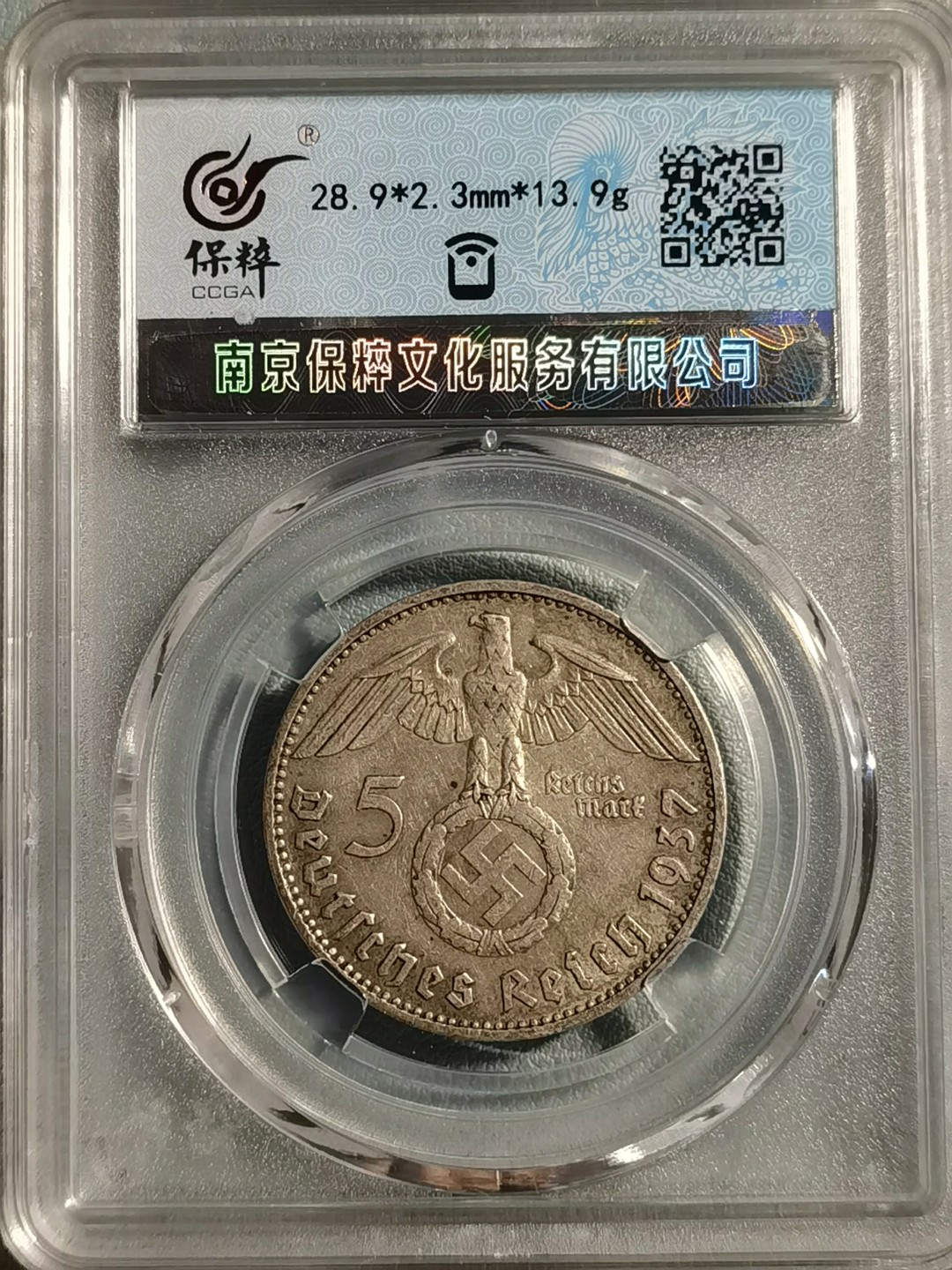🎉🎊乐享宝藏💎💰~20221120专场 德国1937年5马克银币