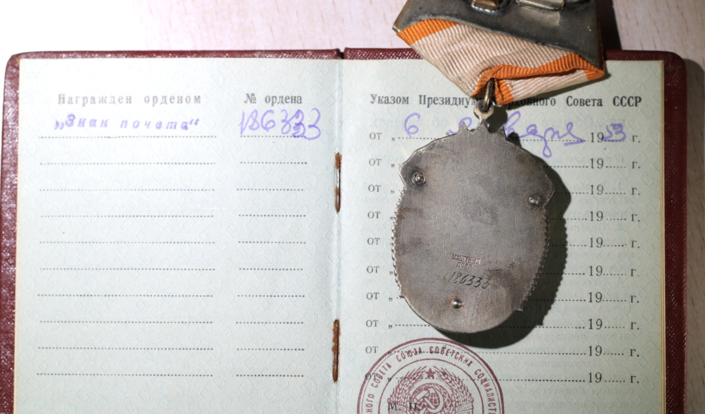 大猫徽章拍卖 第209期 苏联荣誉勋章 早期银质平版  带证 品相绝好