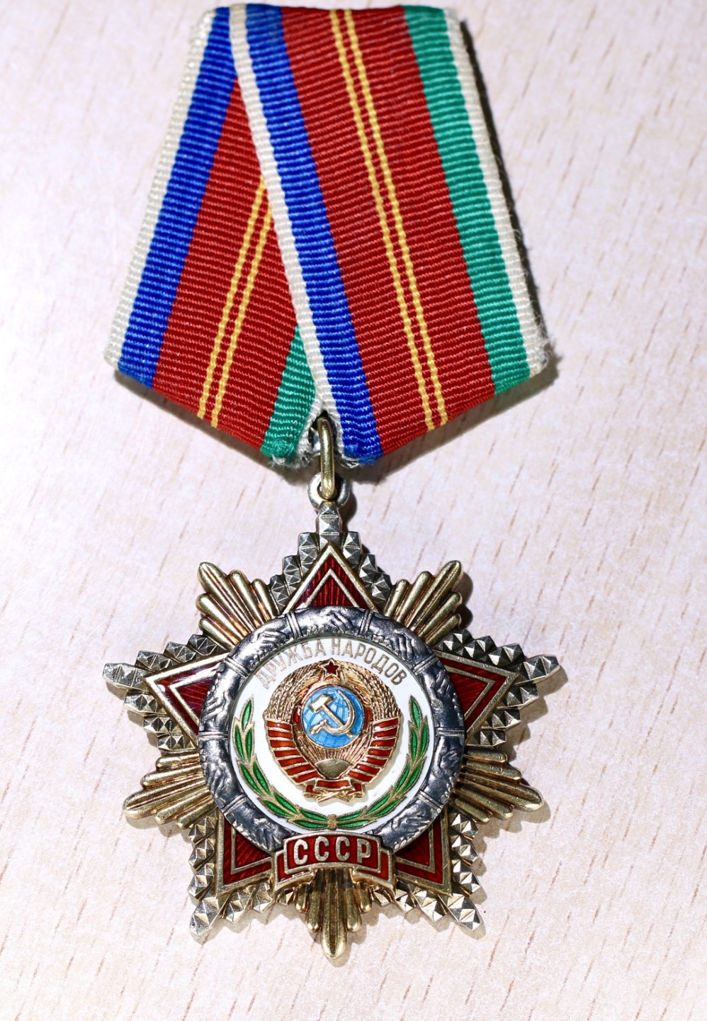 大猫徽章拍卖 第209期 苏联友谊勋章 银质全品 带档