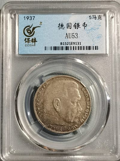 🎉🎊乐享宝藏💎💰~20221120专场 - 德国1937年5马克银币