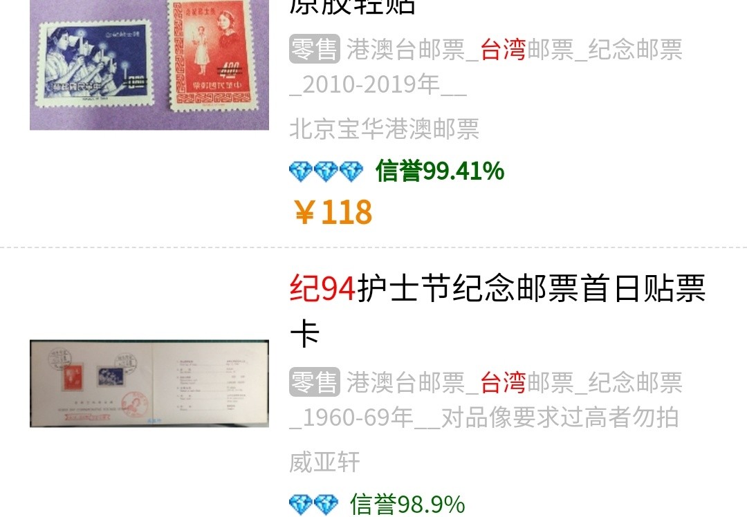 洪涛臻品批发群  精选邮票限时拍卖第八十八期 1964年 护士节 2全（图2-3） 新票