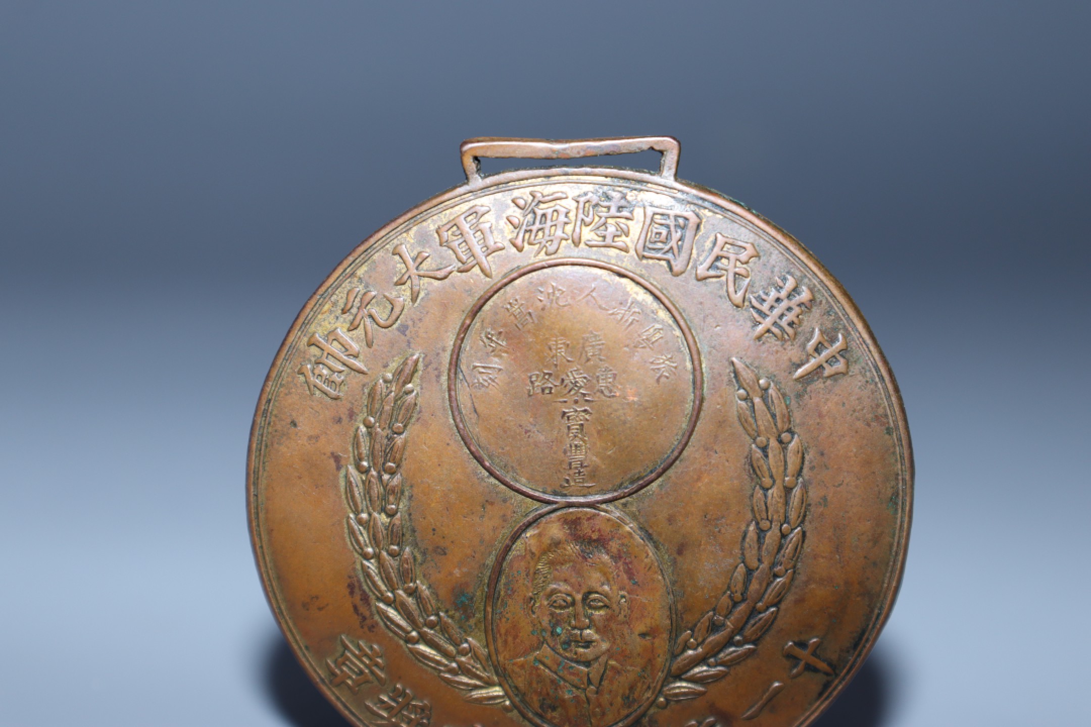 承乾国升网络专场第六期—纪念章 民国十一年大元帅讨贼有功奖章