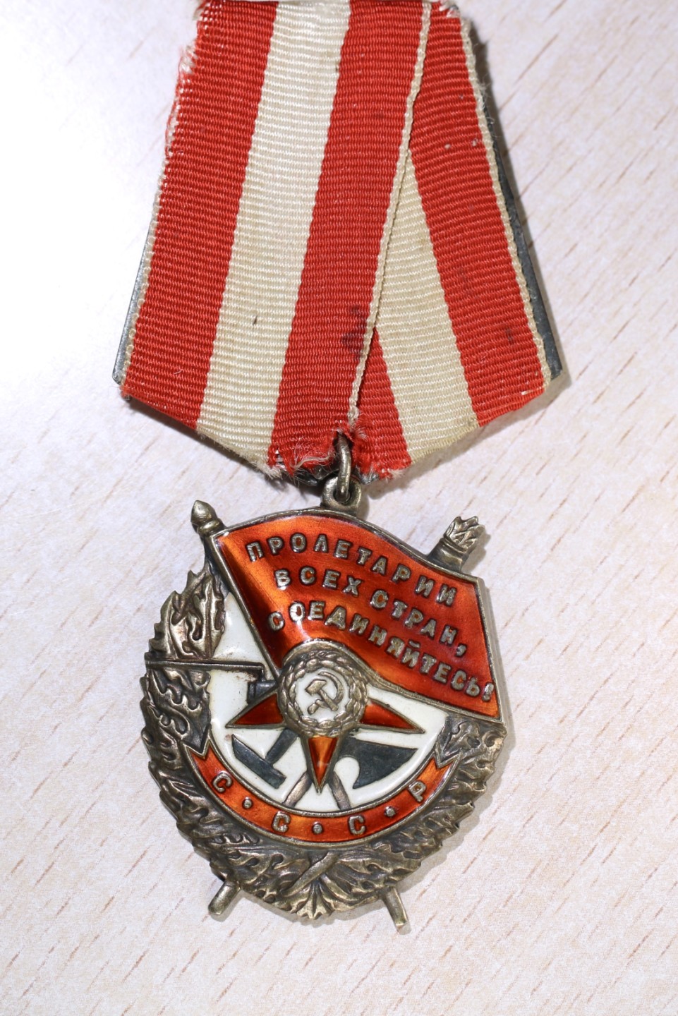 大猫徽章拍卖 第209期 苏联红旗勋章 银质好品