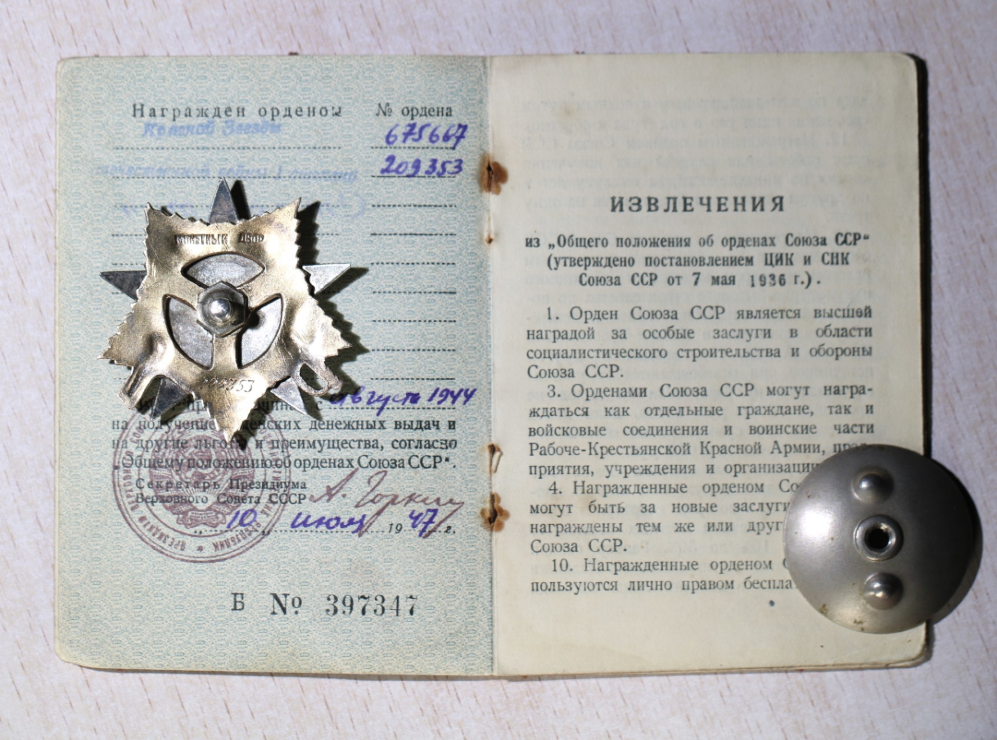 大猫徽章拍卖 第209期 苏联43一卫 全品状态 档案齐全