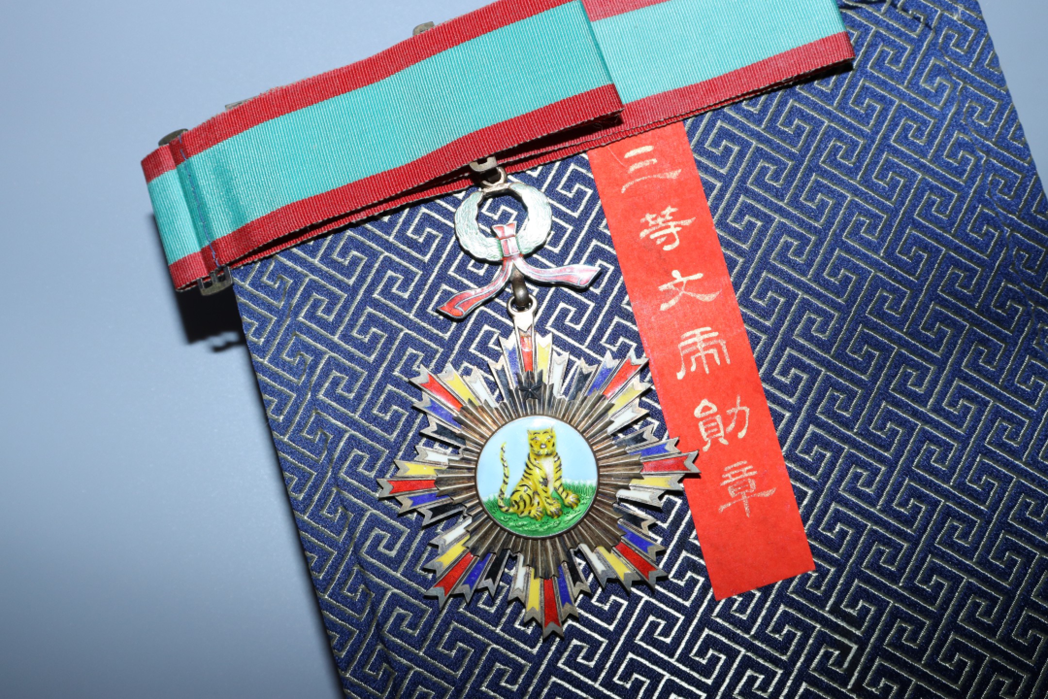 承乾国升网络专场第六期—纪念章 民国.三等文虎勋章