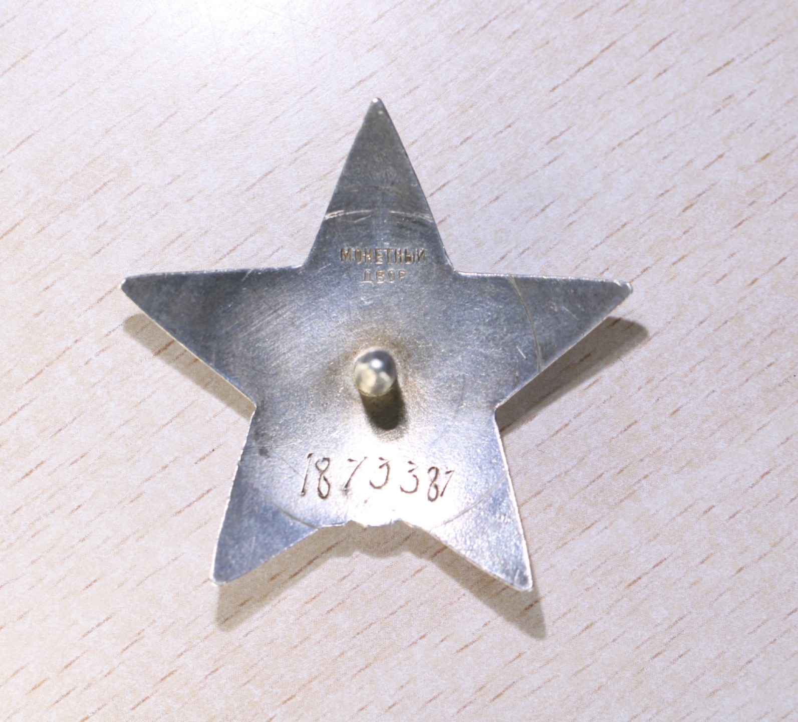 大猫徽章拍卖 第209期 苏联红星勋章一组 银质 档案齐全