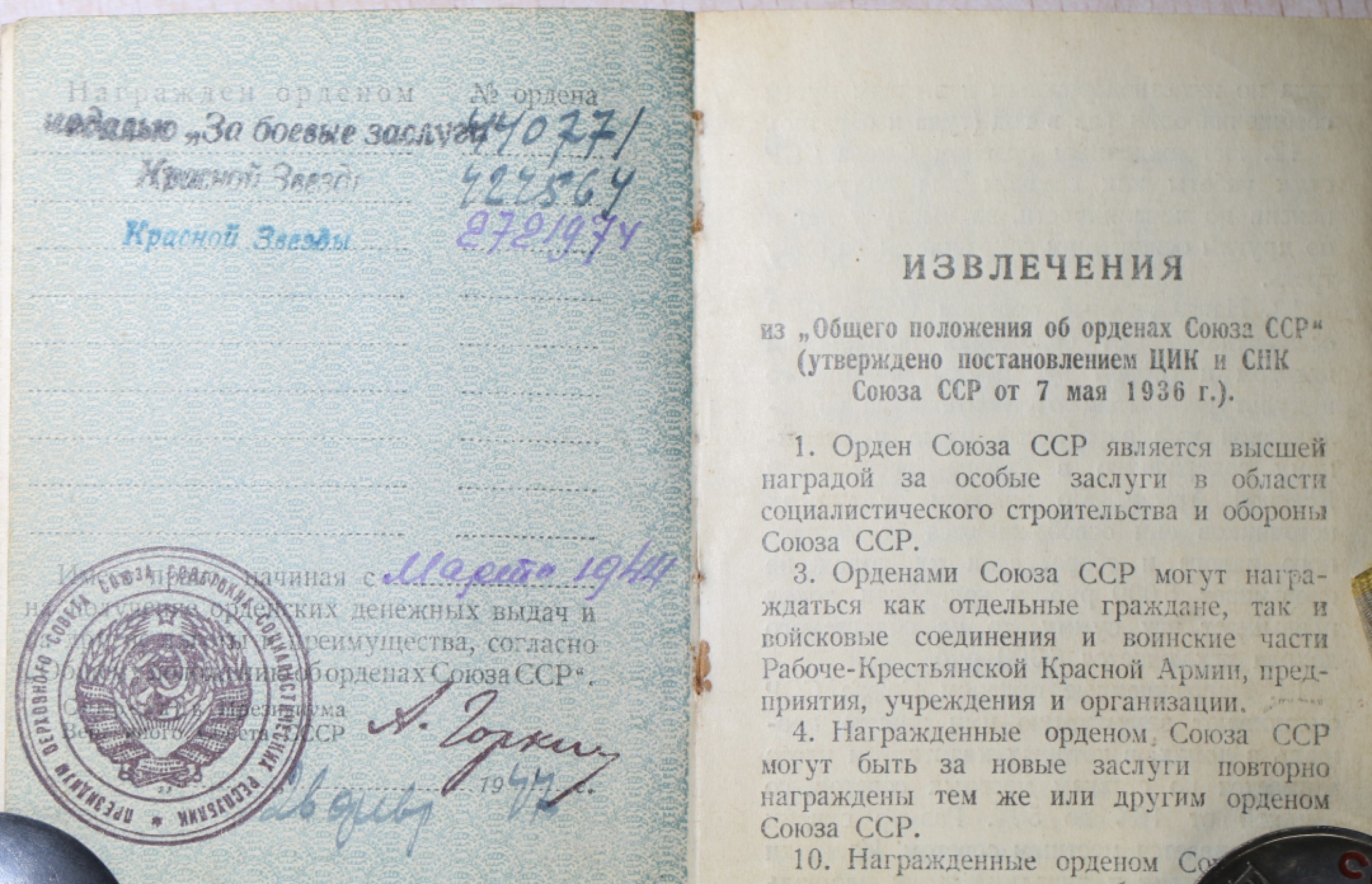 大猫徽章拍卖 第209期 苏联红星战功套章 档案齐全