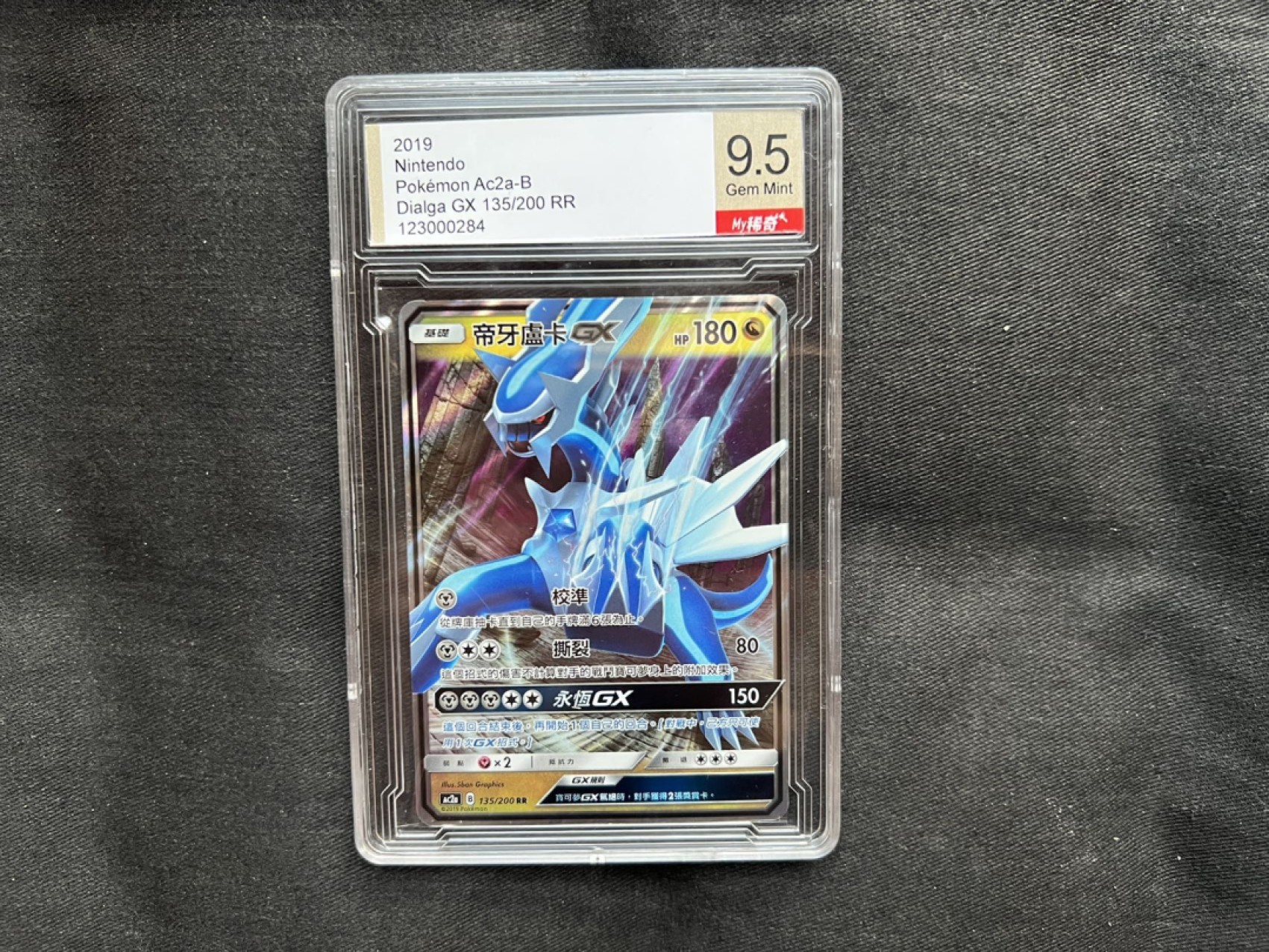 【稀奇送评】福利限时拍专场【3】【疫情原因可能延迟发货】 【信泰评级】【宝可梦】繁体中文版 帝牙卢卡