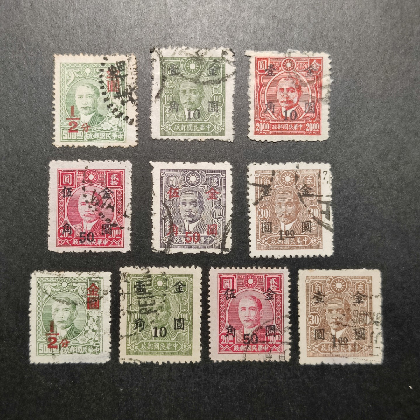 洪涛臻品批发群  精选邮票限时拍卖第八十八期 金圆加盖改值 半分到一元 孙中山邮票  整体信销上品 按图发货