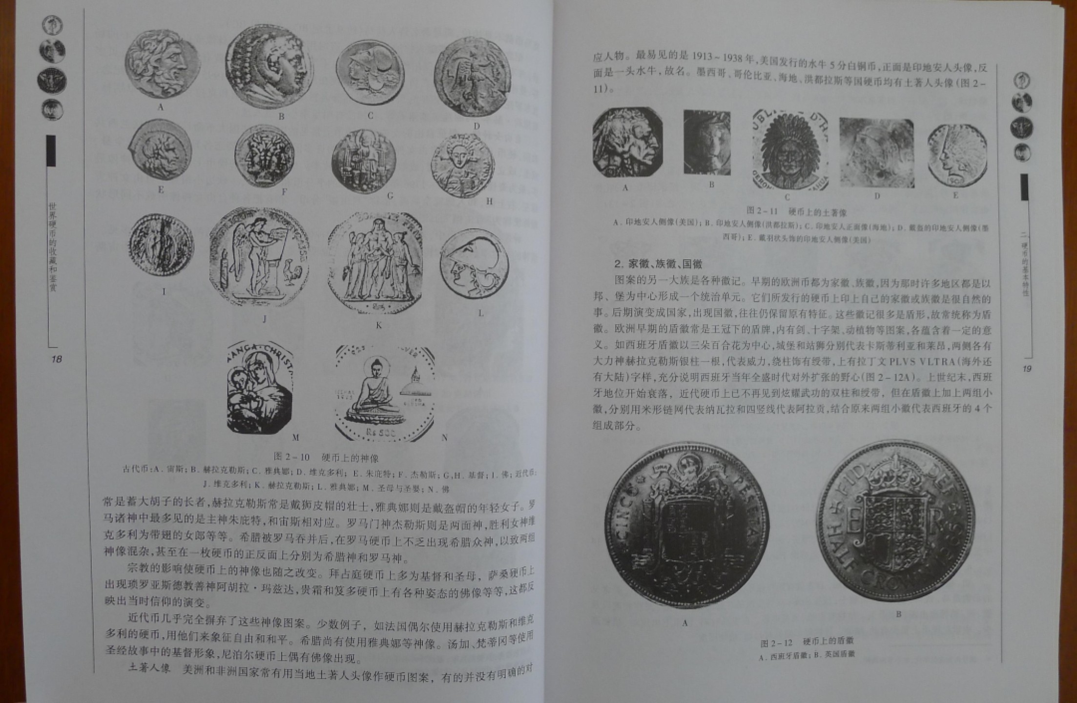 世界钱币章牌书籍专场拍卖第75期 世界硬币的收藏和鉴赏