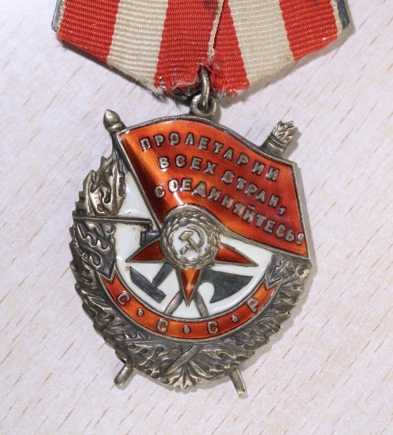 大猫徽章拍卖 第209期 苏联红旗勋章 银质好品