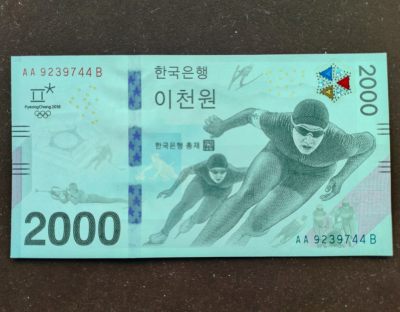 韩国冬奥会纪念钞 全新UNC - 韩国冬奥会纪念钞 全新UNC