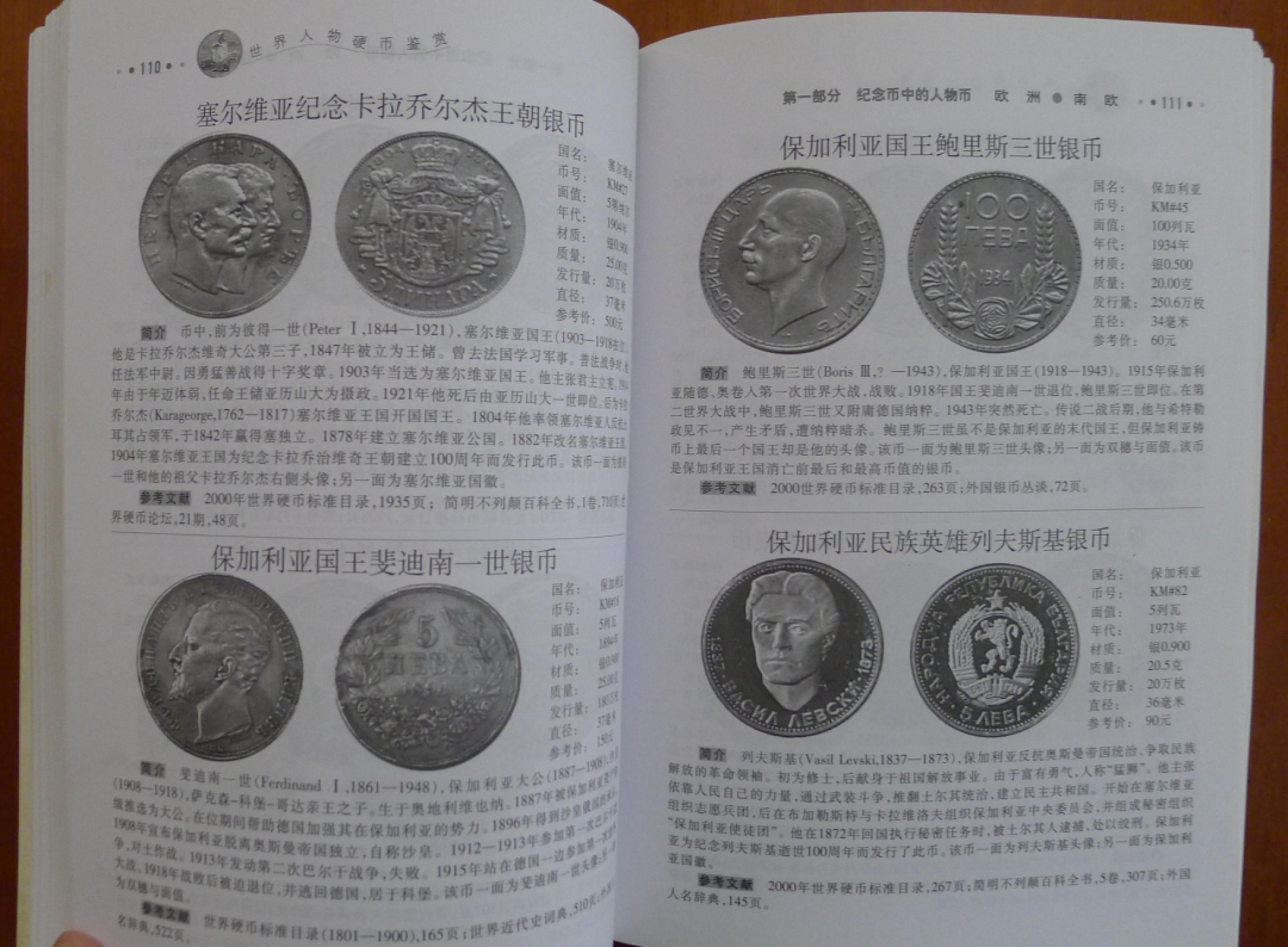世界钱币章牌书籍专场拍卖第74期 世界人物硬币鉴赏