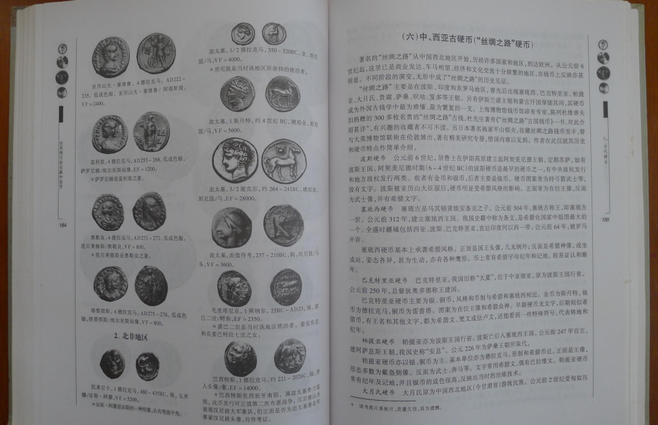 世界钱币章牌书籍专场拍卖第75期 世界硬币的收藏和鉴赏