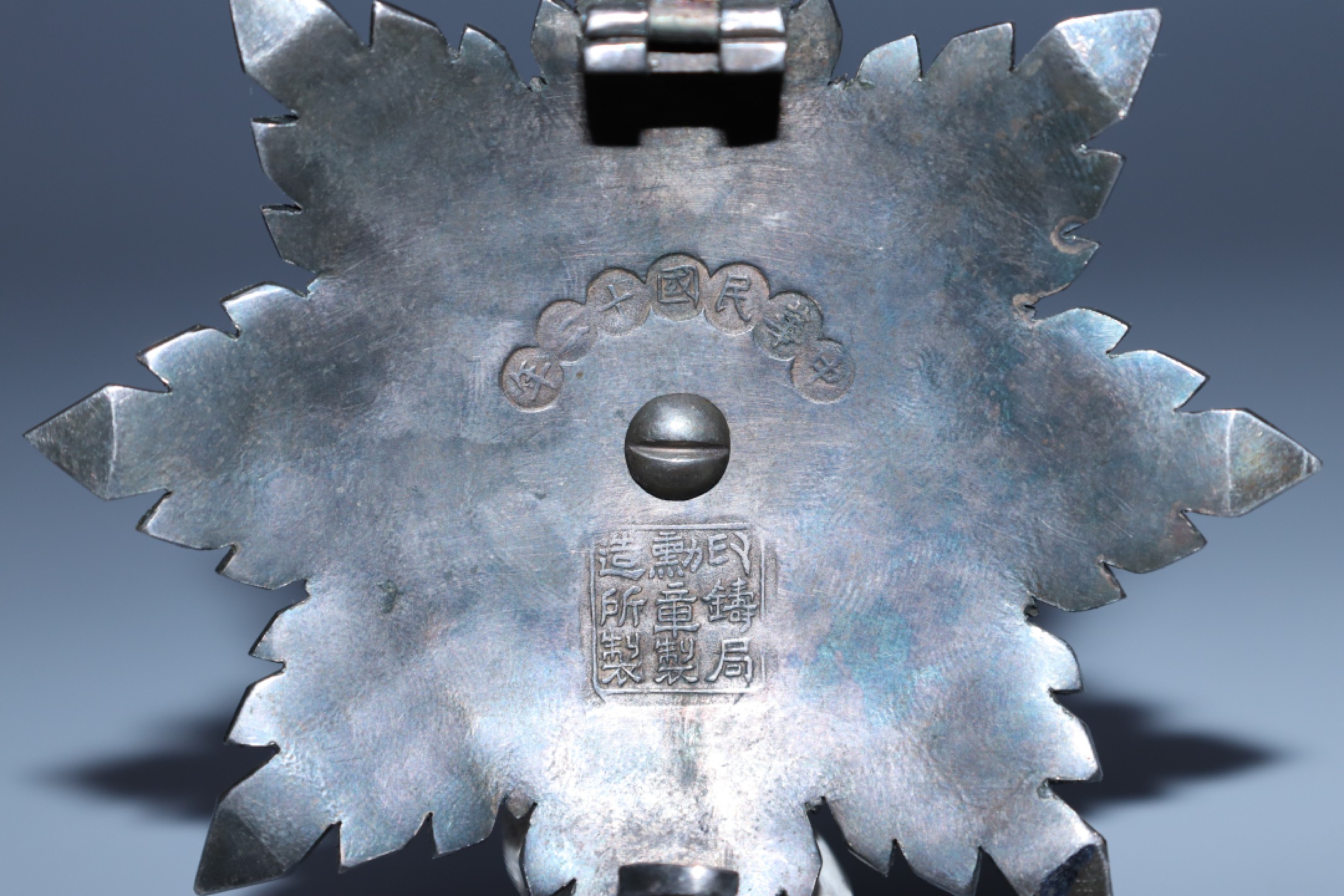 承乾国升网络专场第六期—纪念章 民国.二等嘉禾勋章