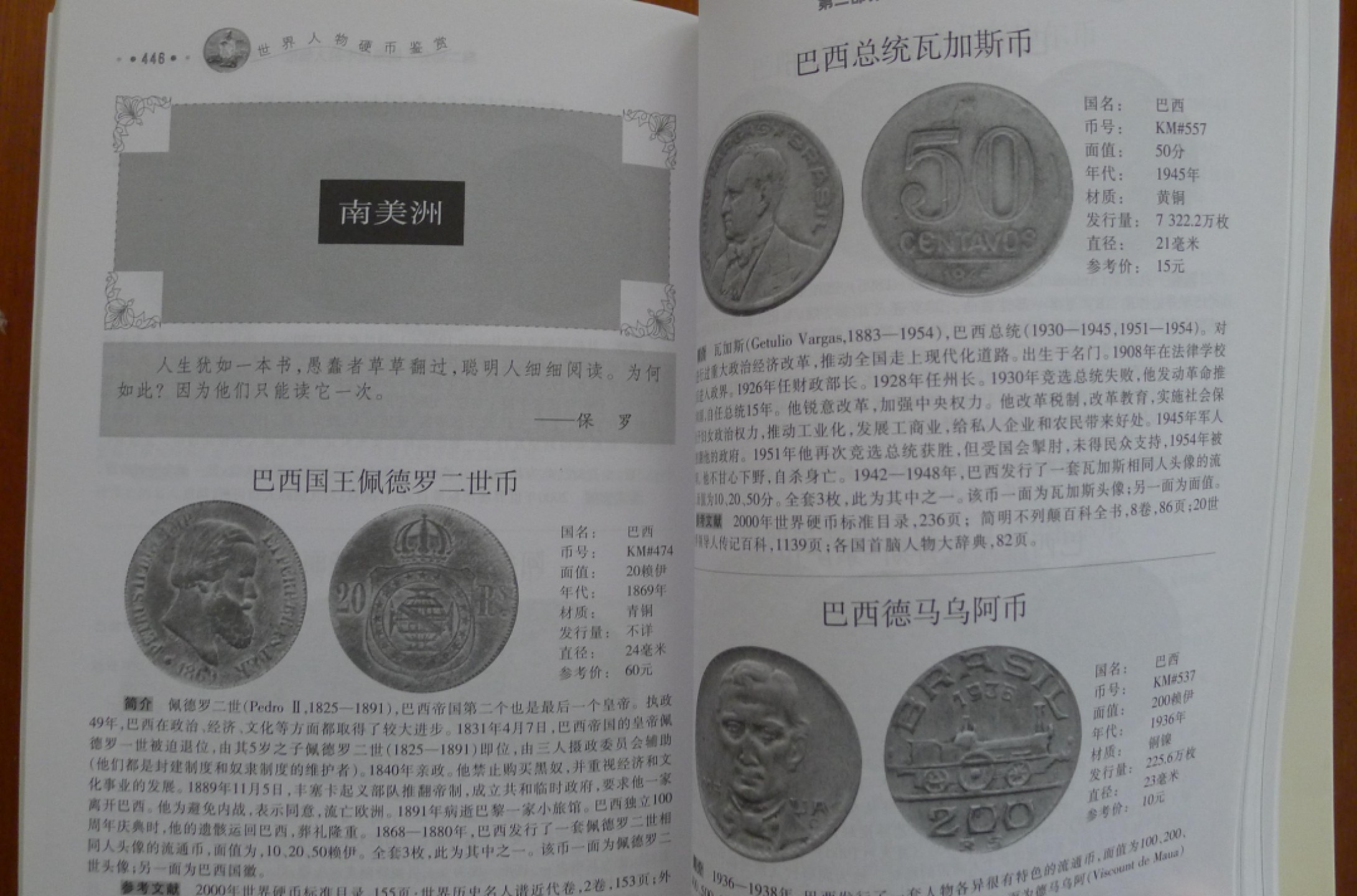 世界钱币章牌书籍专场拍卖第74期 世界人物硬币鉴赏