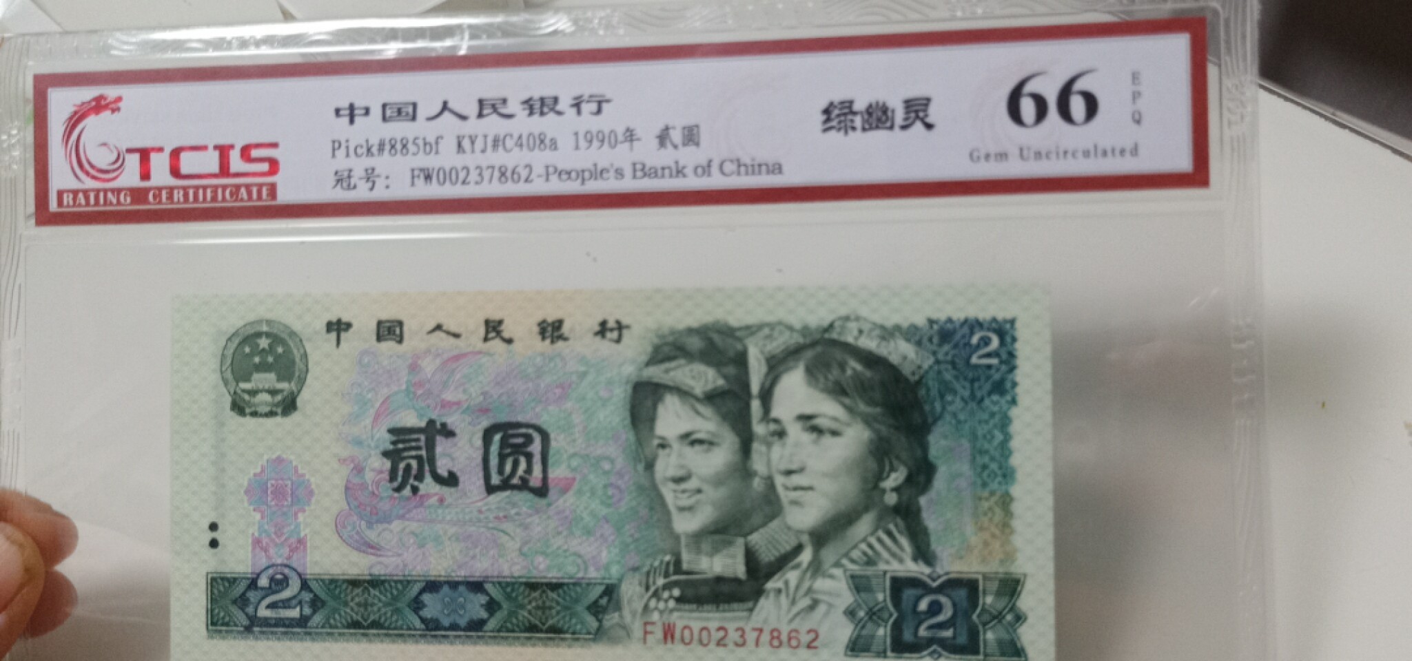 小英开心拍第623期 902绿幽灵一张，天印评级权威认证
