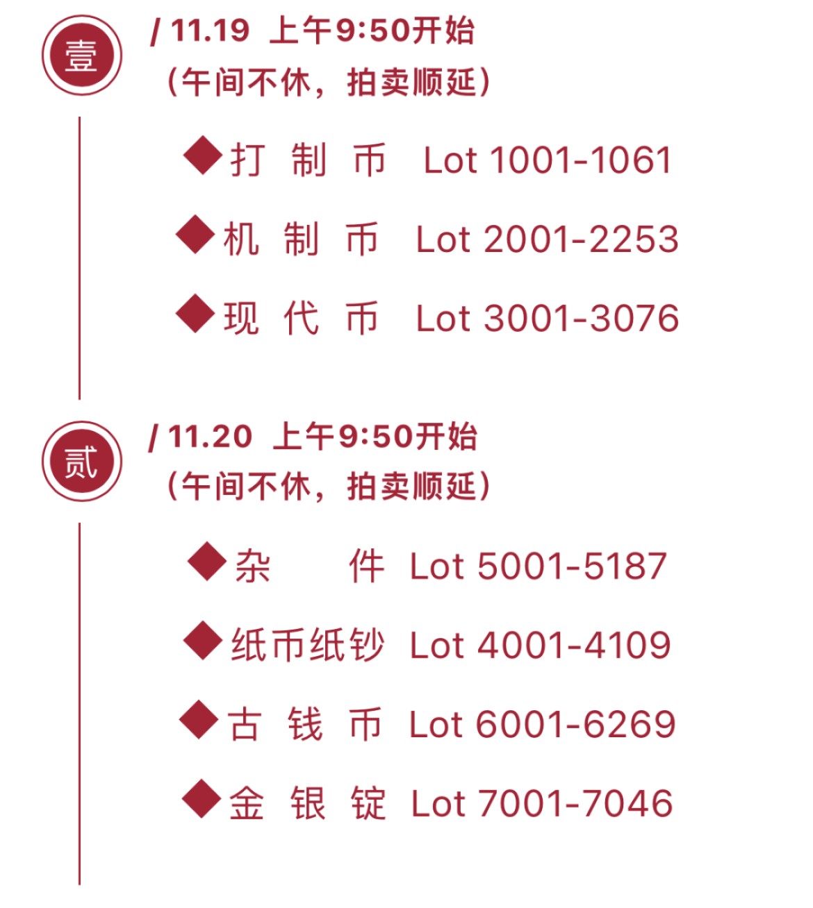 丹枫银秋-南京三省2022年秋季拍卖会