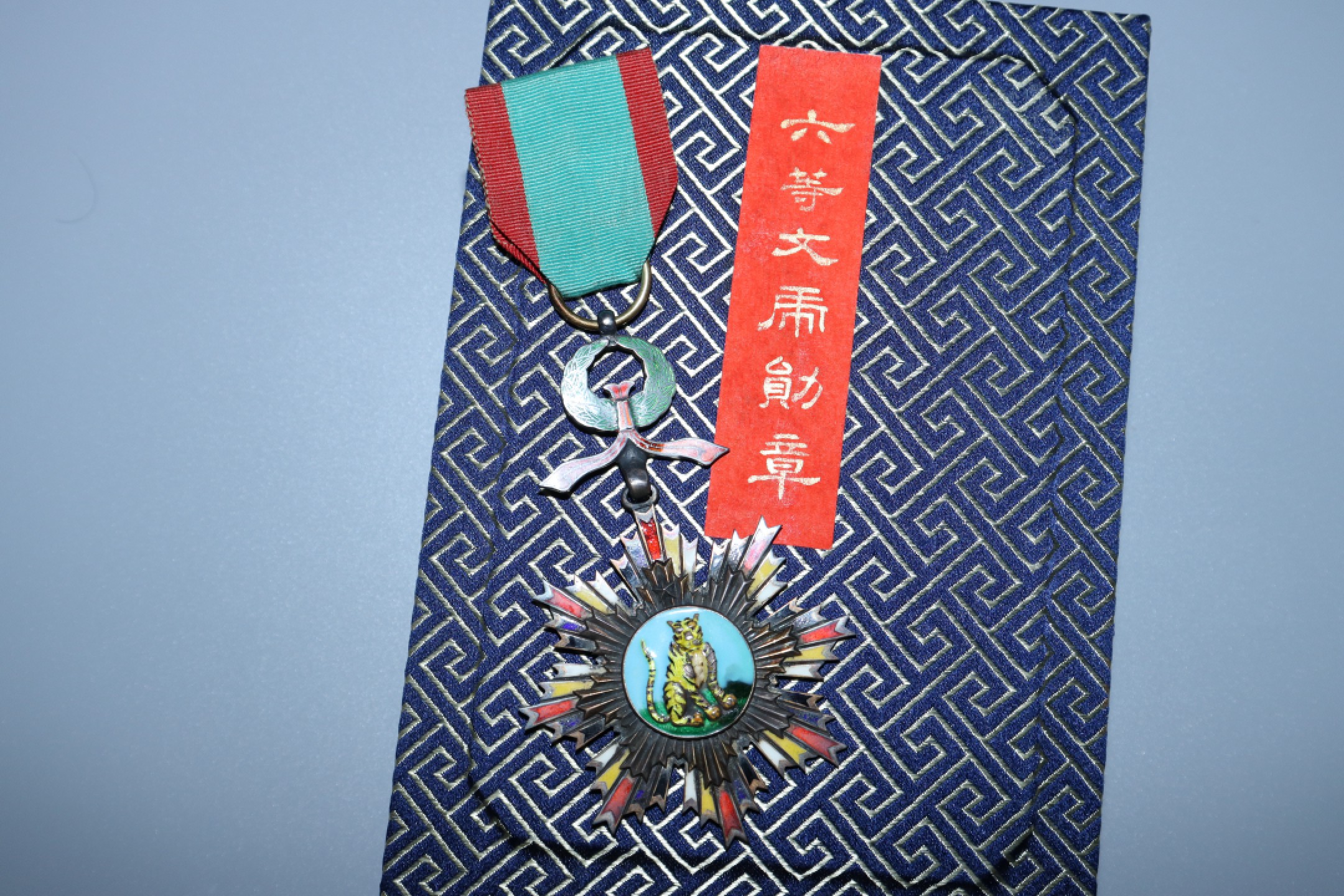 承乾国升网络专场第六期—纪念章 民国.六等文虎勋章