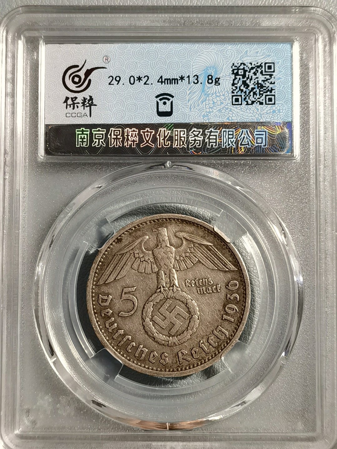 🎉🎊乐享宝藏💎💰~20221120专场 德国1936年5马克银币