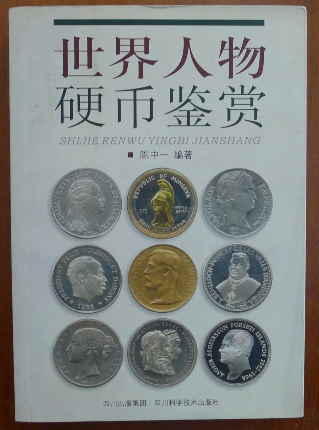 世界钱币章牌书籍专场拍卖第74期 世界人物硬币鉴赏