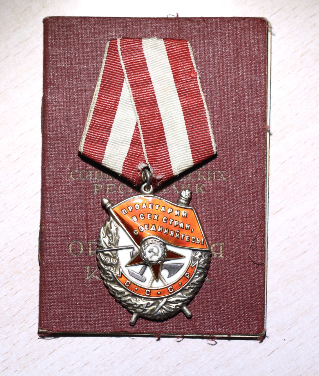 大猫徽章拍卖 第209期 苏联红旗勋章2⃣️ 档案齐全 好品带证