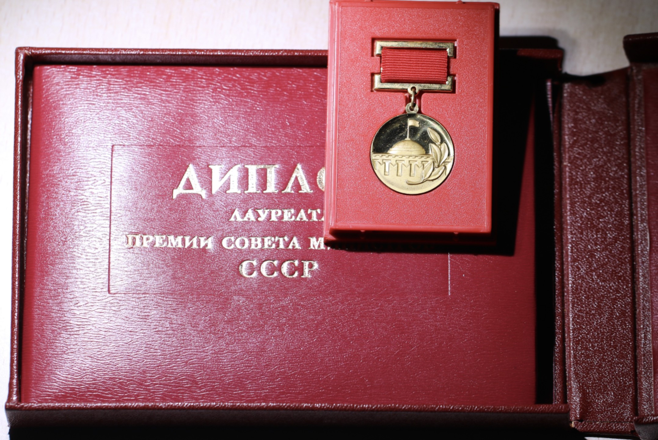 大猫徽章拍卖 第209期 苏联部长会议奖金证章证书 原盒 铜鎏金