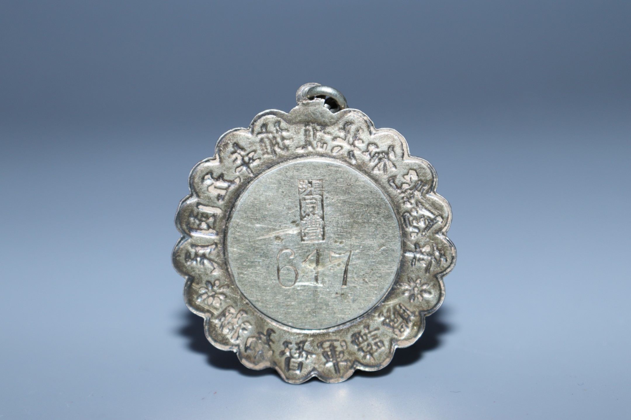 承乾国升网络专场第六期—纪念章 民国五年拥护共和纪念章（湖南督军谭赠）