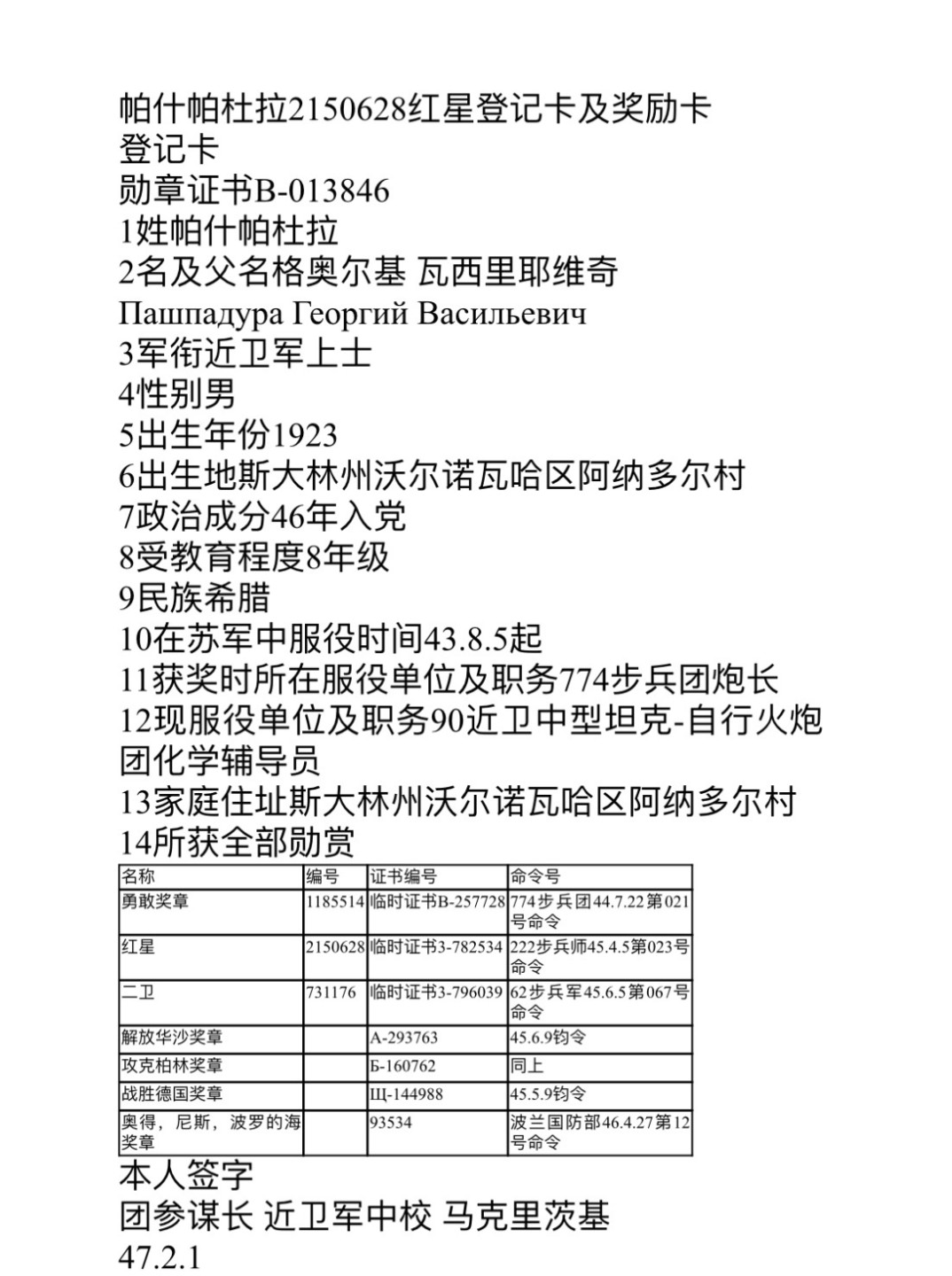 大猫徽章拍卖 第209期 苏联红星勋章一组 银质 档案齐全