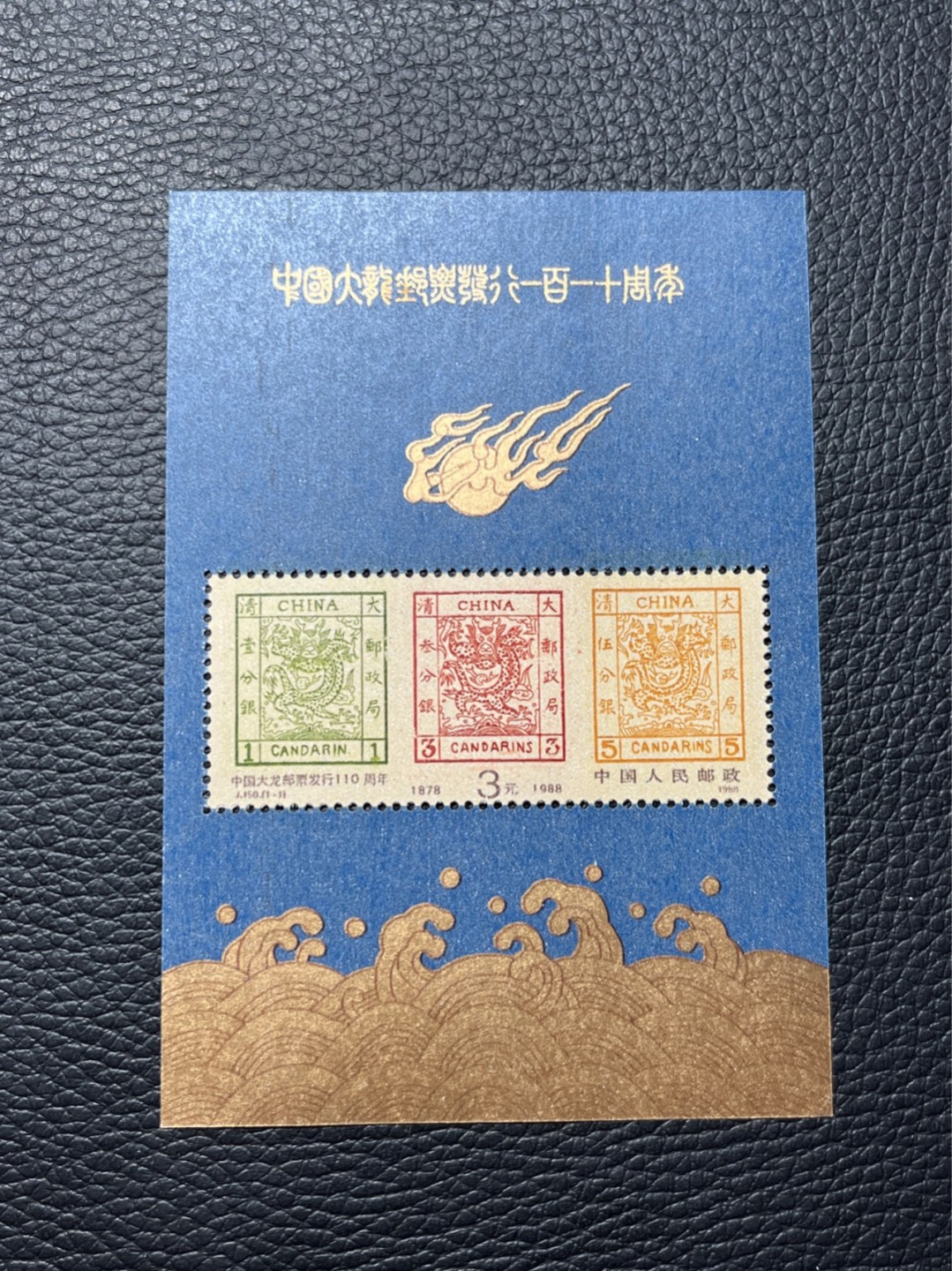 洪涛臻品批发群  精选邮票限时拍卖第八十九期 ✦大龙小型张1枚✦拍品是1枚★★拍品为实图★★新拆盒中间抽了一枚品相无瑕疵的，朋友的大龙评级99分卖了1.2万，全程带硅胶手套拆，不碰金粉，票没有触痕，收藏或者搏高分的老板留意下！！全品可直接评级