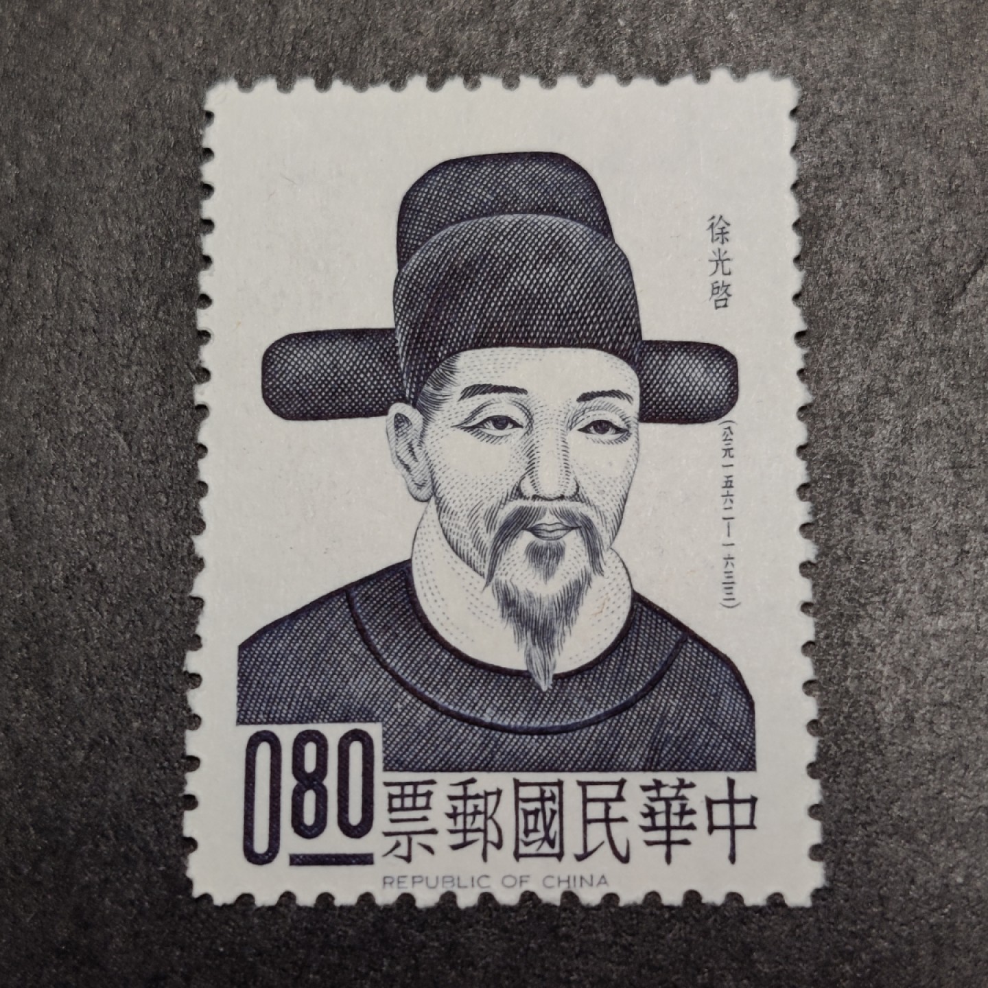 洪涛臻品批发群  精选邮票限时拍卖第八十八期 1964年 徐光启（明代上海人，天文学家 数学家 农艺师） 1全新 雕刻版十分精美 草纸票天生无胶  水印清晰漂亮
