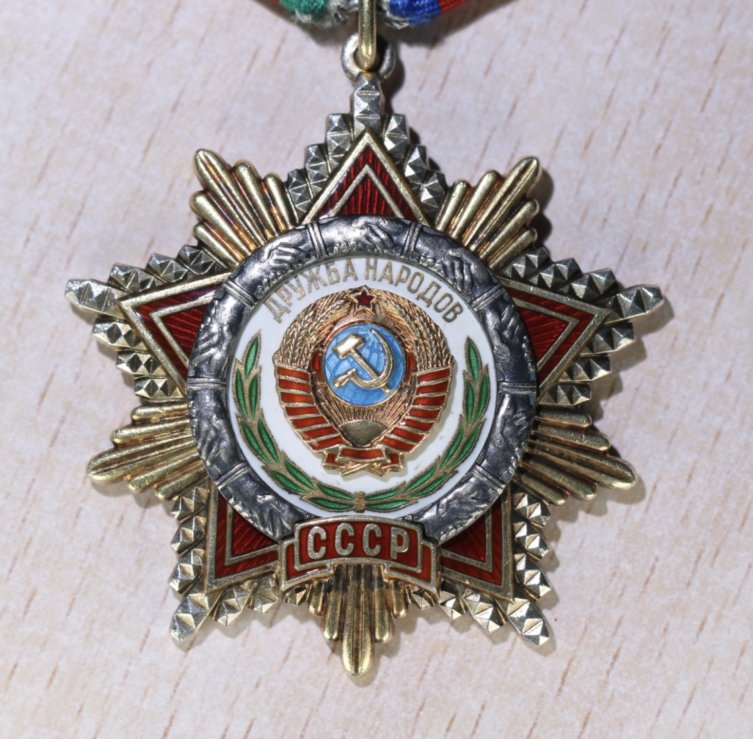 大猫徽章拍卖 第209期 苏联友谊勋章 银质全品 带档